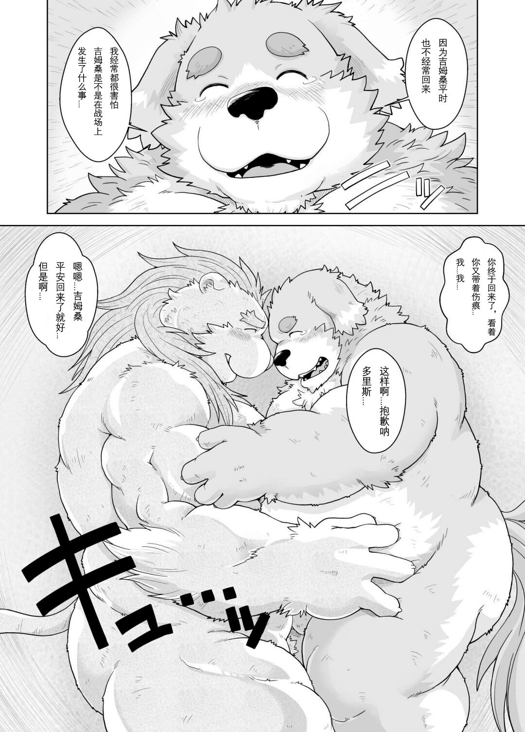 [Bear Tail([Chobikuma)]MercrenaryXPriest[Lingluo个人汉化] изображение № 17