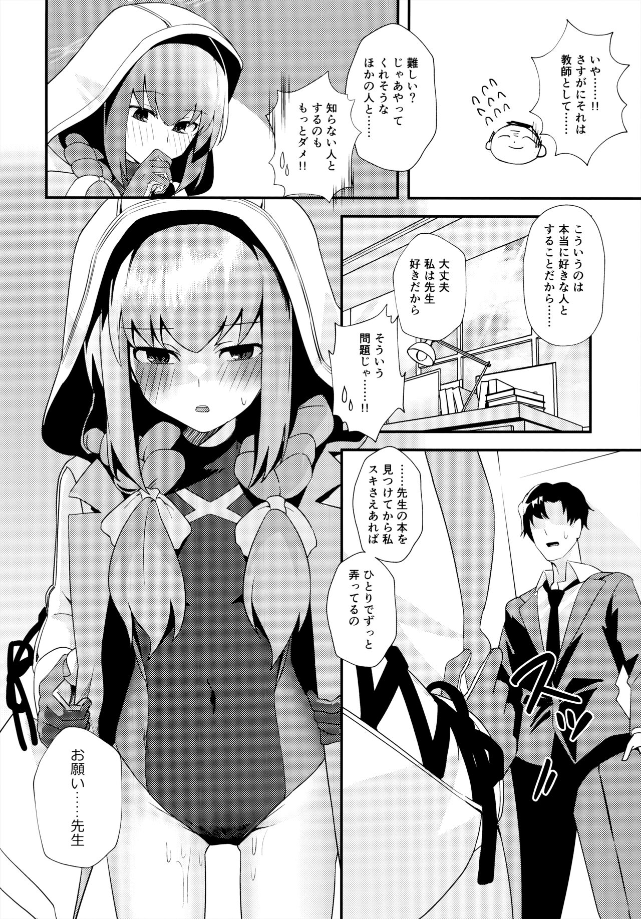 (C104) [わ風 (よ式)] 困った? (ブルーアーカイブ) изображение № 9