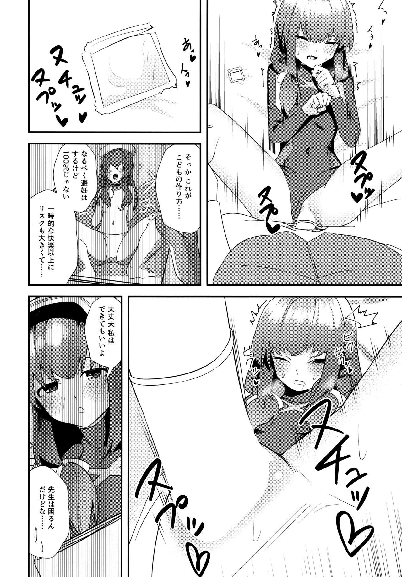 (C104) [わ風 (よ式)] 困った? (ブルーアーカイブ) изображение № 11