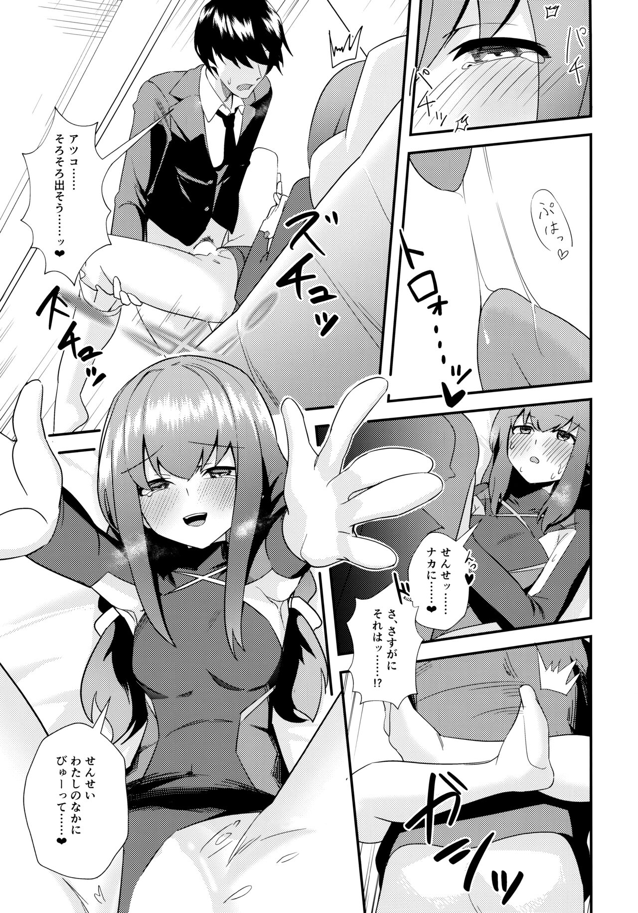 (C104) [わ風 (よ式)] 困った? (ブルーアーカイブ) изображение № 18