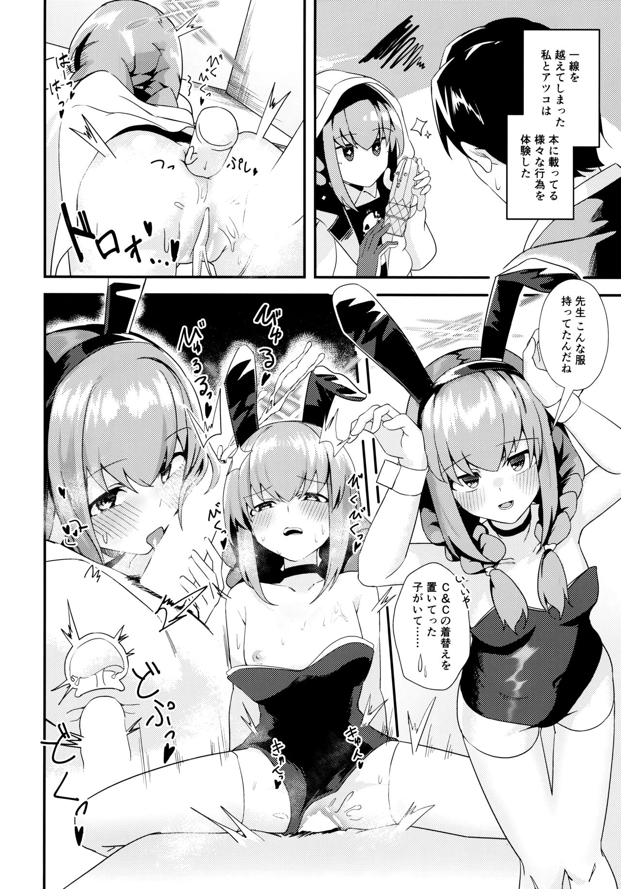 (C104) [わ風 (よ式)] 困った? (ブルーアーカイブ) изображение № 21