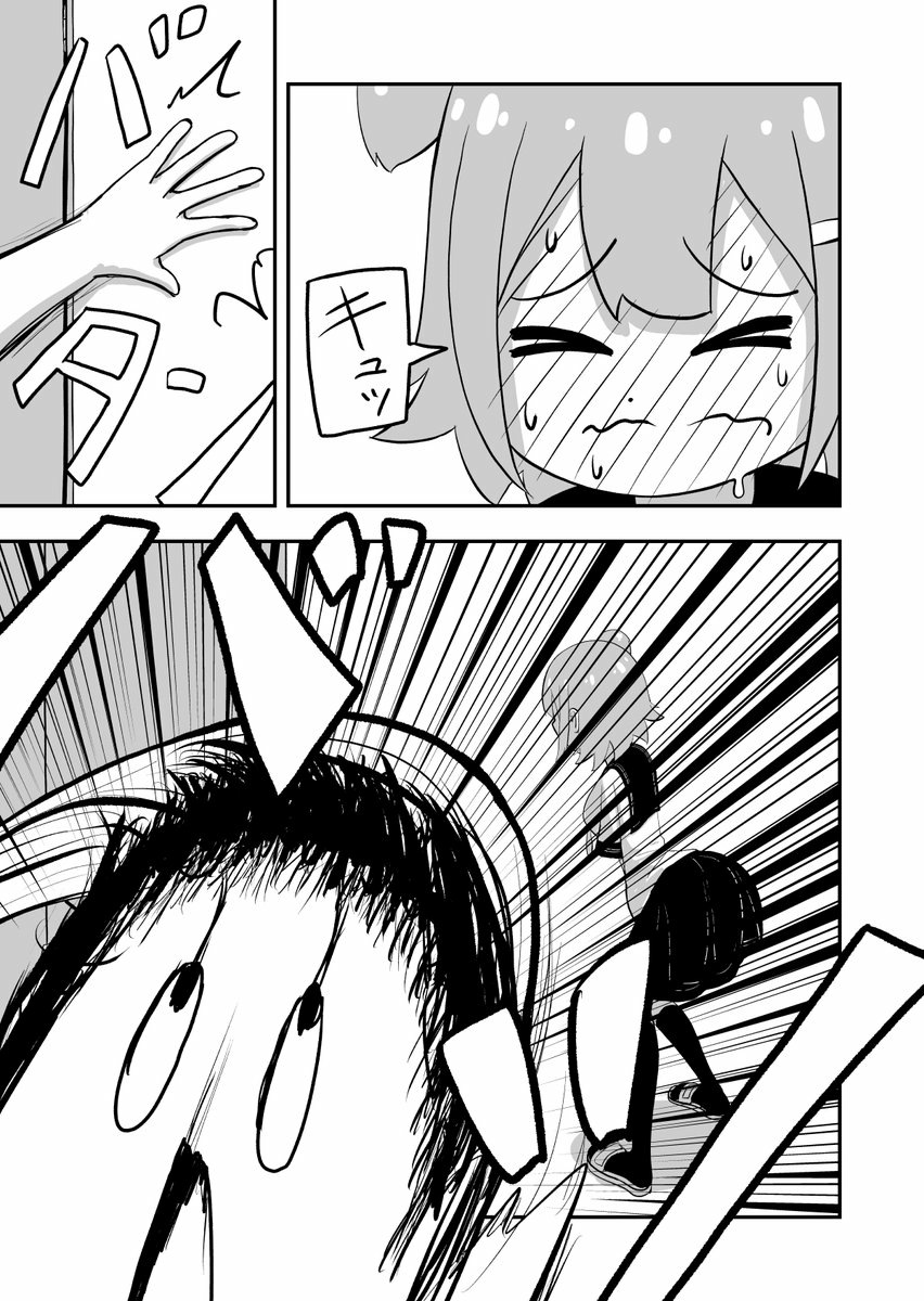 [Metal8g] (kinzoku) At the Verge of Collapse [English] 28eme image