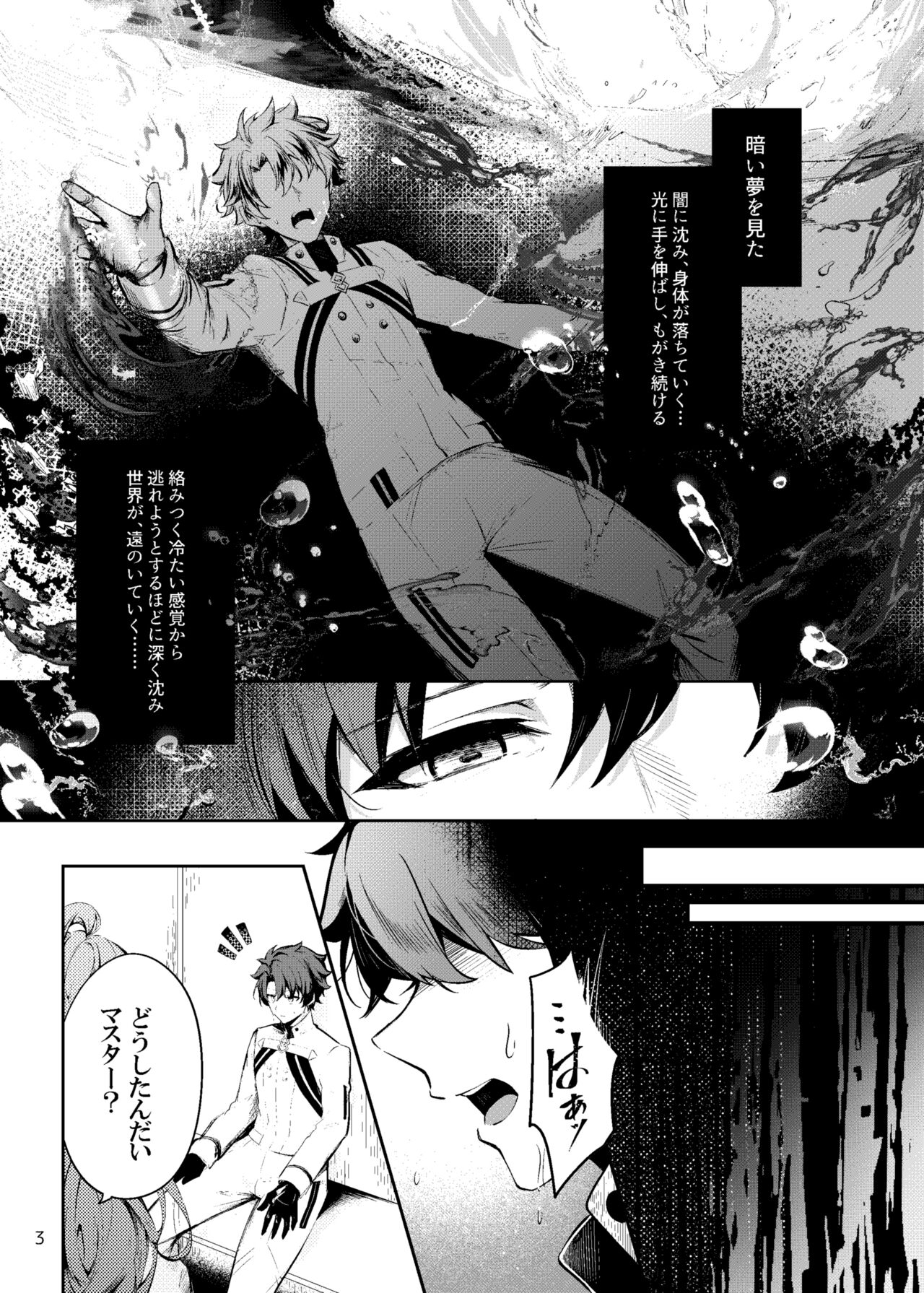 [Shikoushoku (Shikou Shiki)] Summer Dream (Fate/Grand Order) [Digital] image number 2