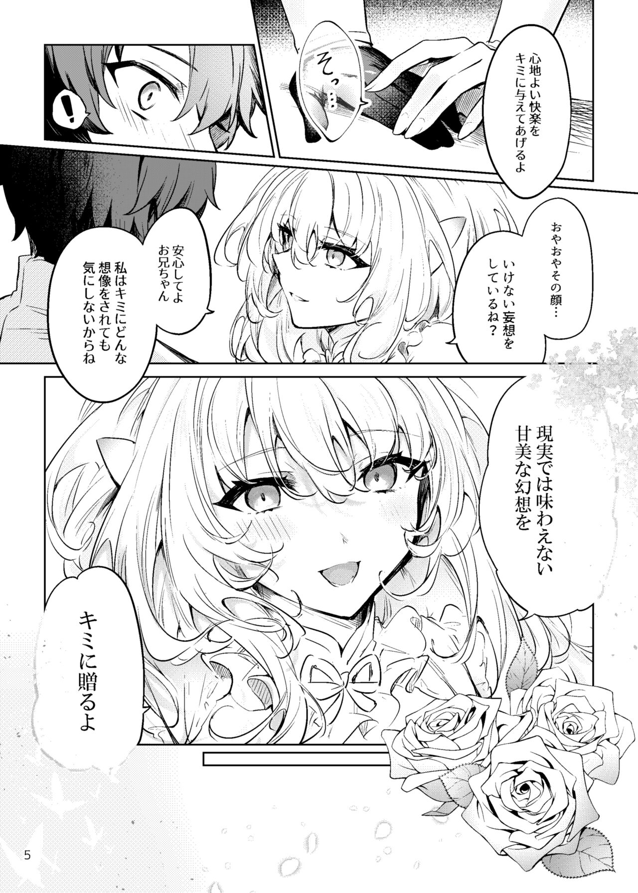 [Shikoushoku (Shikou Shiki)] Summer Dream (Fate/Grand Order) [Digital] image number 4