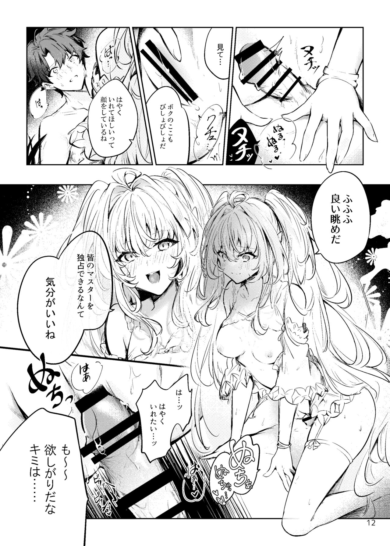 [Shikoushoku (Shikou Shiki)] Summer Dream (Fate/Grand Order) [Digital] image number 11