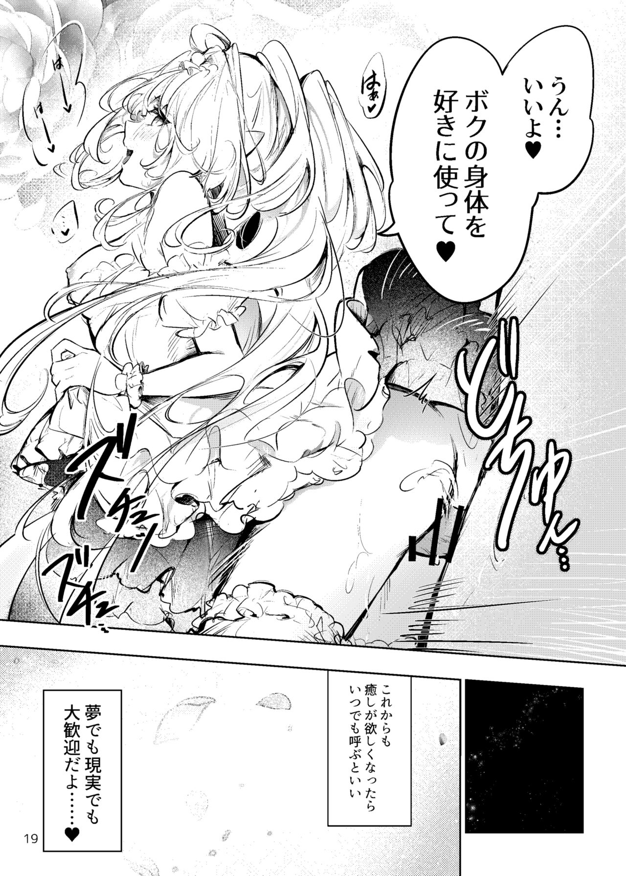 [Shikoushoku (Shikou Shiki)] Summer Dream (Fate/Grand Order) [Digital] image number 18