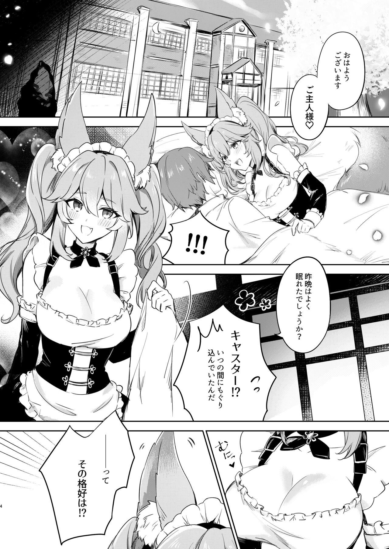 [Shikoshoku (Murasaki Shiki)] Teiru Maid Service (Fate／Grand Order) [Digital] numero di immagine  3