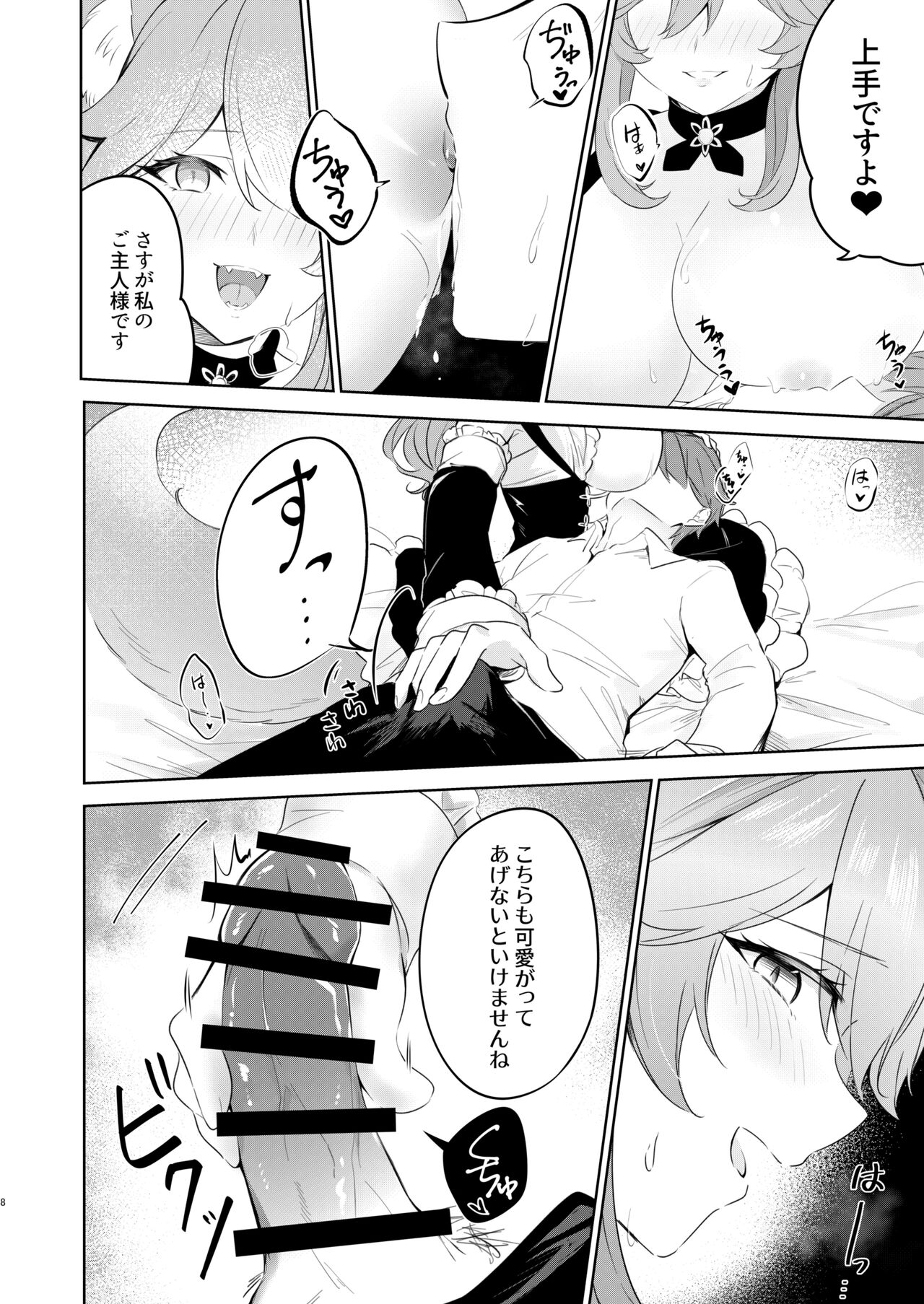 [Shikoshoku (Murasaki Shiki)] Teiru Maid Service (Fate／Grand Order) [Digital] numero di immagine  7