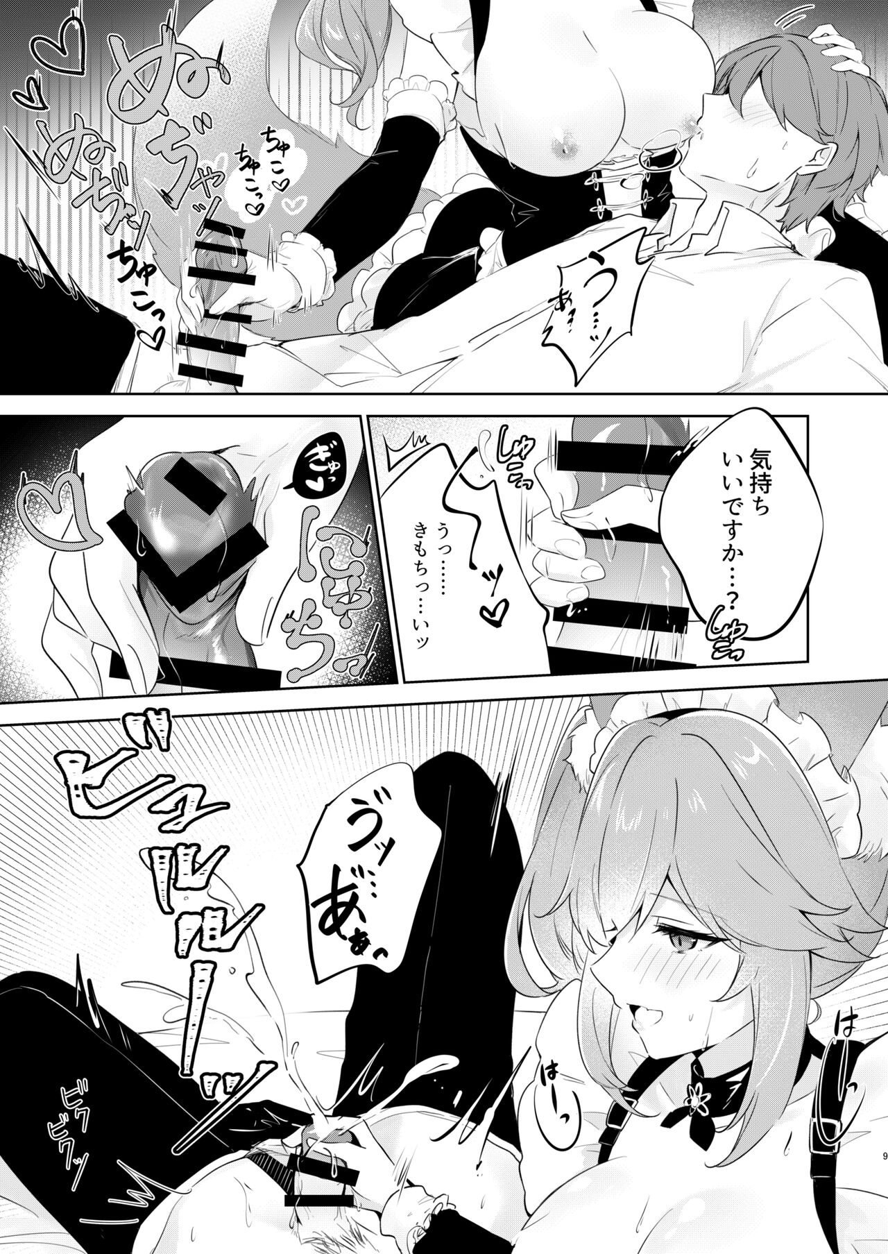 [Shikoshoku (Murasaki Shiki)] Teiru Maid Service (Fate／Grand Order) [Digital] numero di immagine  8