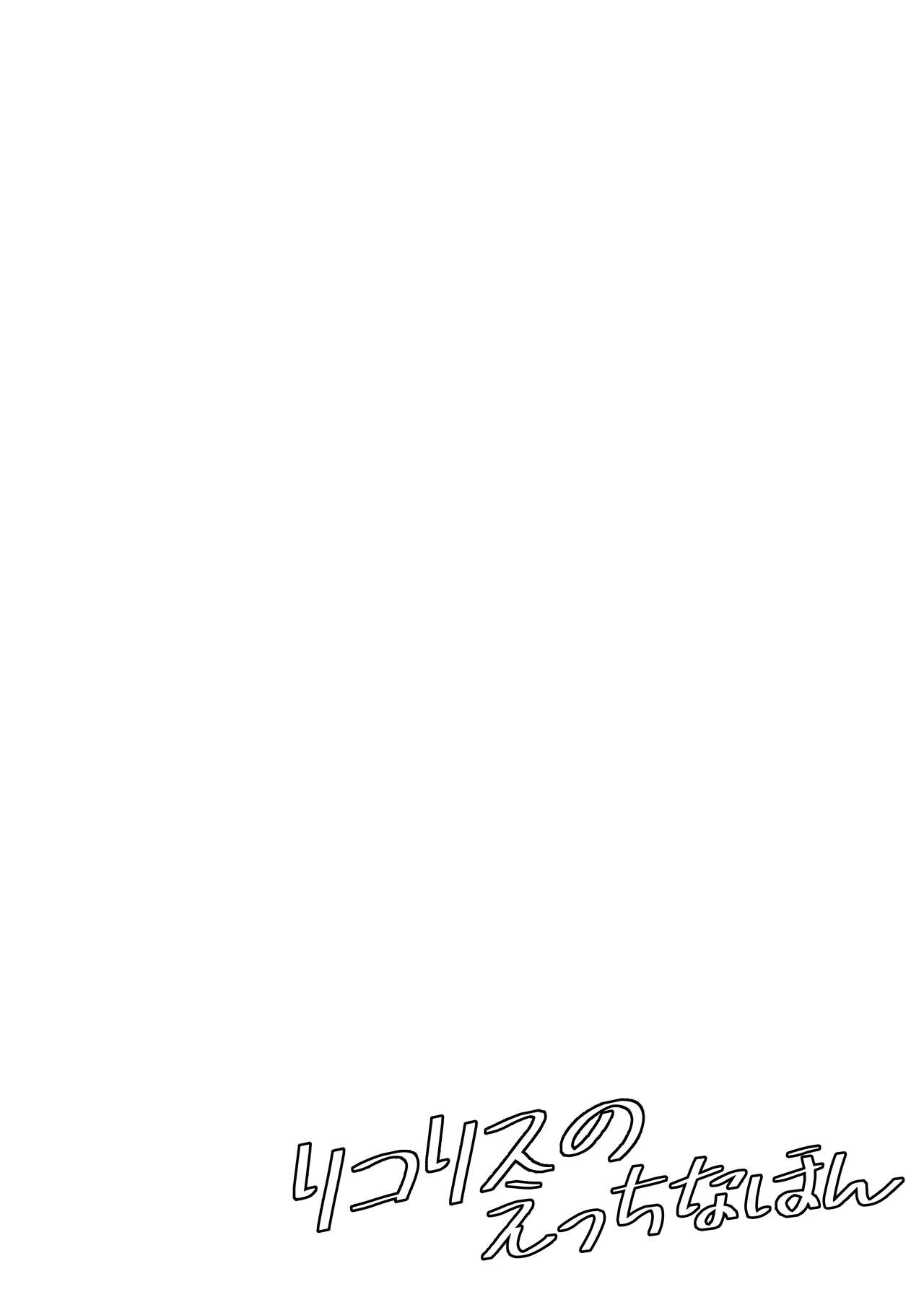 [MAD CAPSULE (Tsumiki)] Lycoris no Ecchi na Hon Soushuuhen (Lycoris Recoil) [Digital] Bildnummer 6