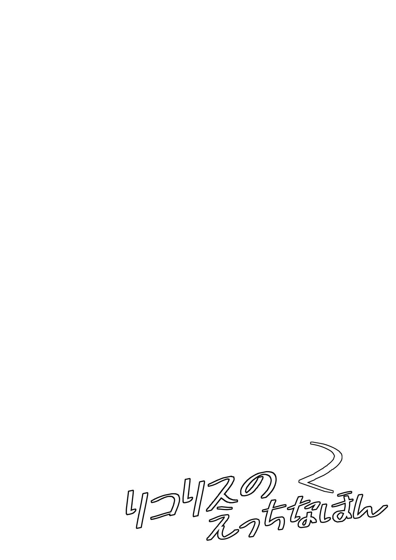 [MAD CAPSULE (Tsumiki)] Lycoris no Ecchi na Hon Soushuuhen (Lycoris Recoil) [Digital] Bildnummer 24