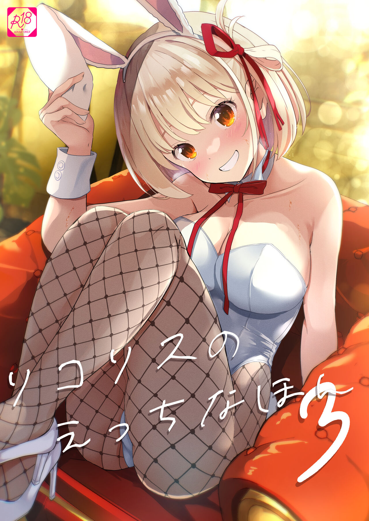 [MAD CAPSULE (Tsumiki)] Lycoris no Ecchi na Hon Soushuuhen (Lycoris Recoil) [Digital] Bildnummer 41