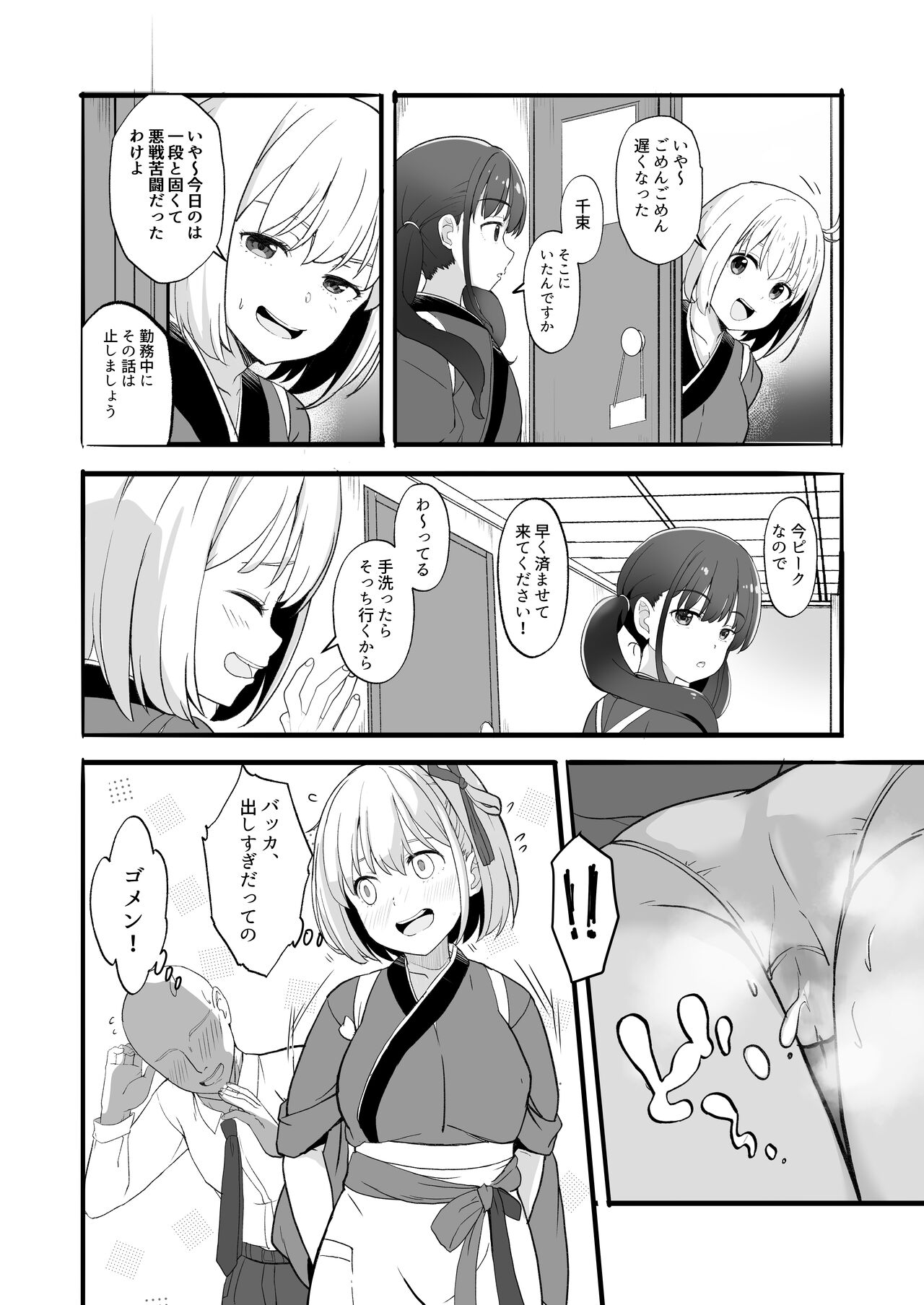 [MAD CAPSULE (Tsumiki)] Lycoris no Ecchi na Hon Soushuuhen (Lycoris Recoil) [Digital] Bildnummer 76