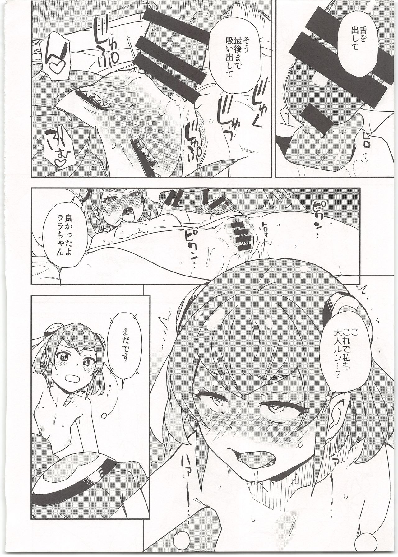 (C97) [Nanikaya (Sake)] Chikyuu no Otona wa Taihen lun (Star Twinkle PreCure) image number 8