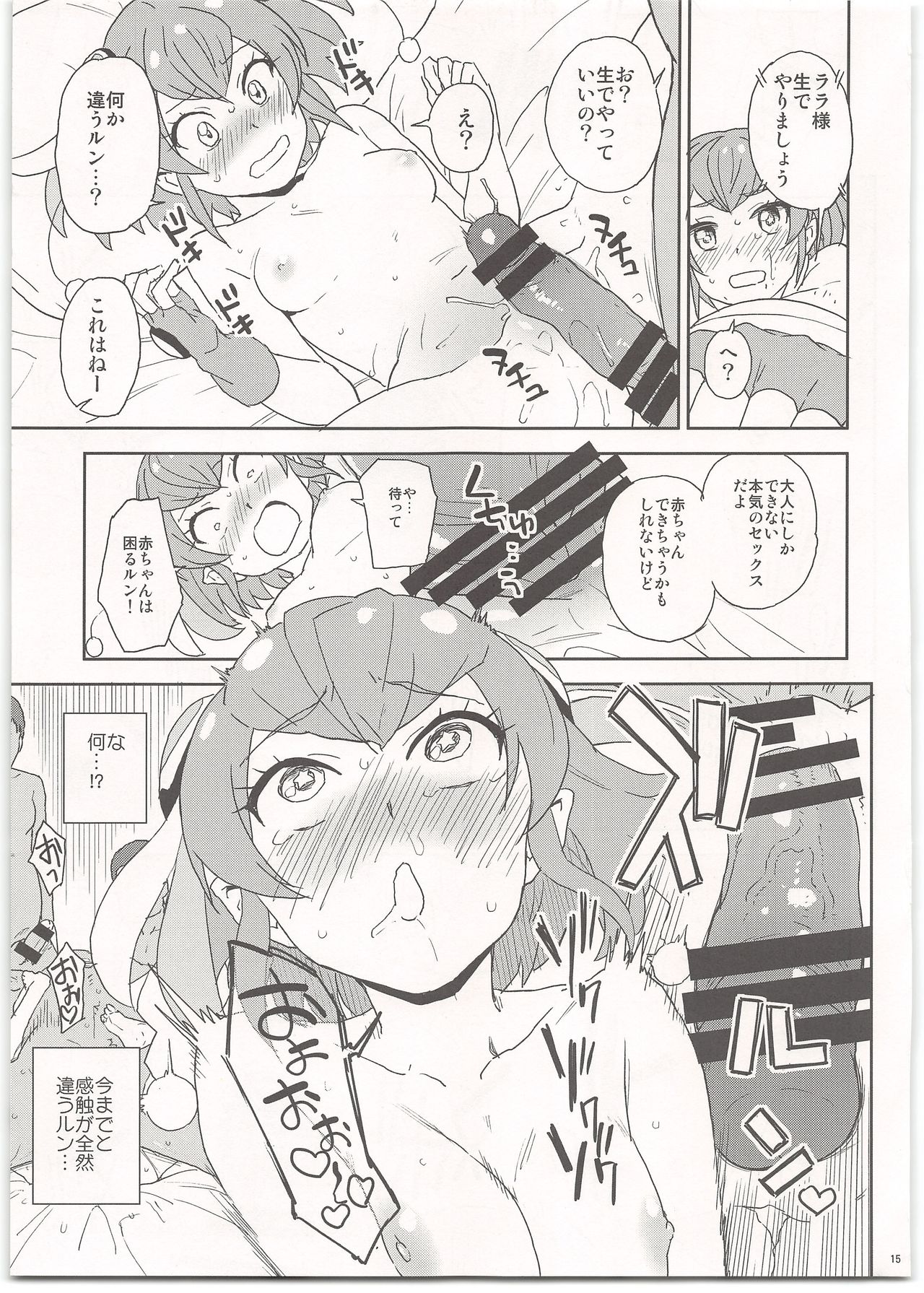 (C97) [Nanikaya (Sake)] Chikyuu no Otona wa Taihen lun (Star Twinkle PreCure) image number 15