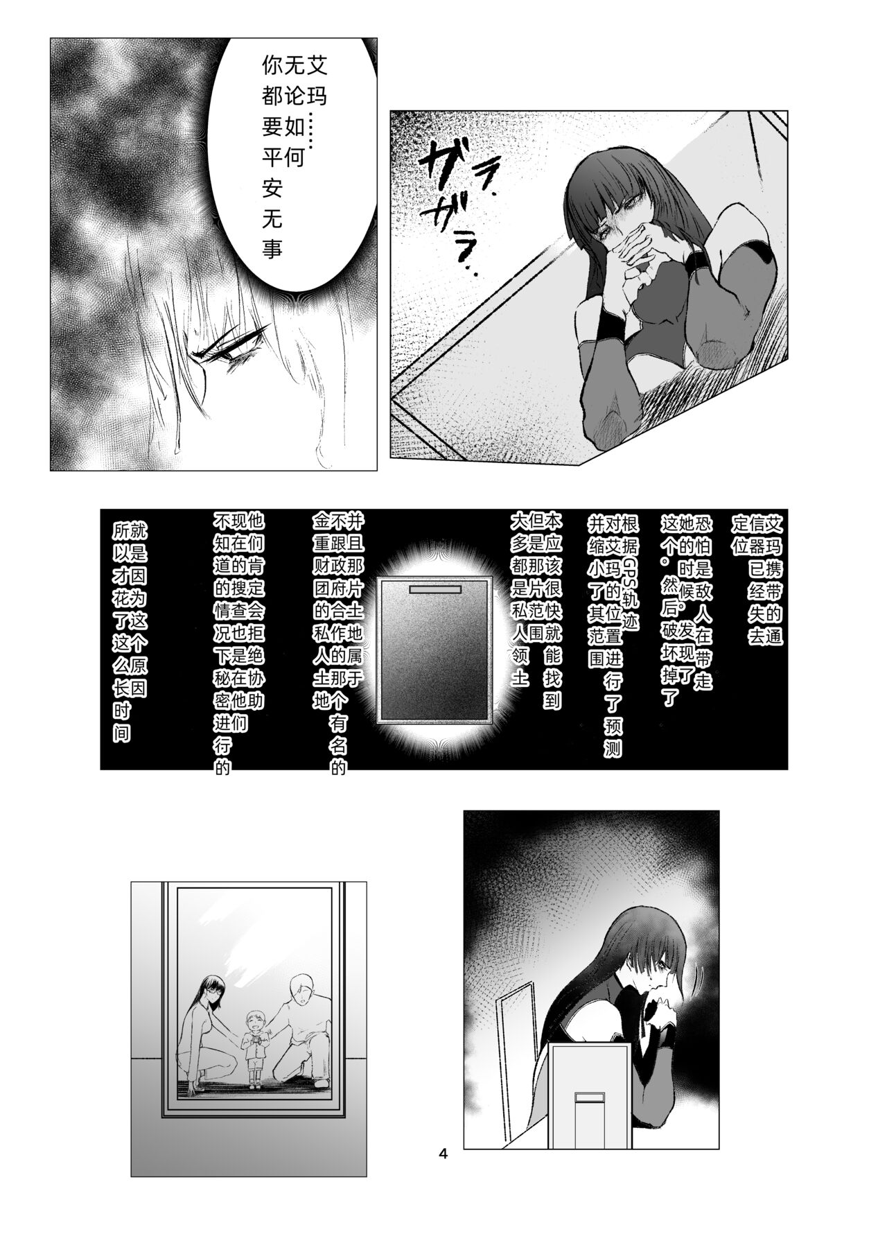 [FAT CAT] Superheroine Ema no Haiboku 8 [Chinese] [我和dalao攻克难关个人汉化] [Digital] image number 4