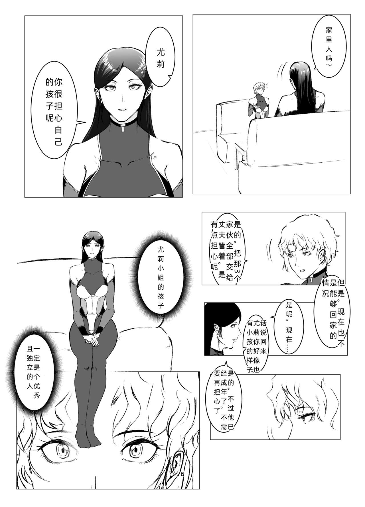 [FAT CAT] Superheroine Ema no Haiboku 8 [Chinese] [我和dalao攻克难关个人汉化] [Digital] image number 6