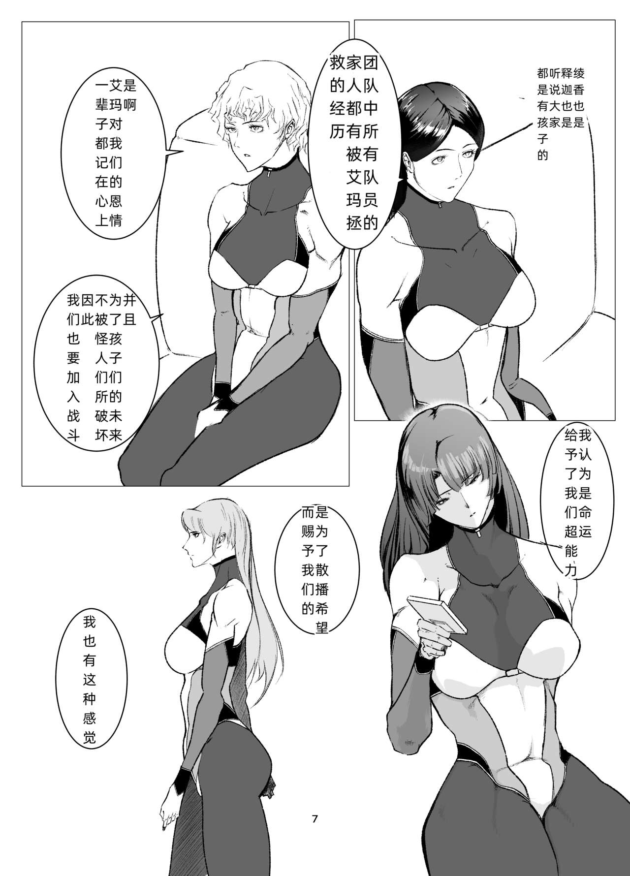 [FAT CAT] Superheroine Ema no Haiboku 8 [Chinese] [我和dalao攻克难关个人汉化] [Digital] numero di immagine  7