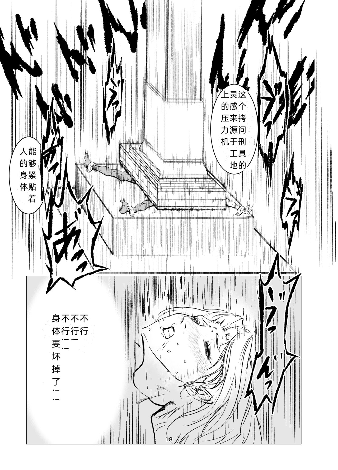 [FAT CAT] Superheroine Ema no Haiboku 8 [Chinese] [我和dalao攻克难关个人汉化] [Digital] imagen número 18