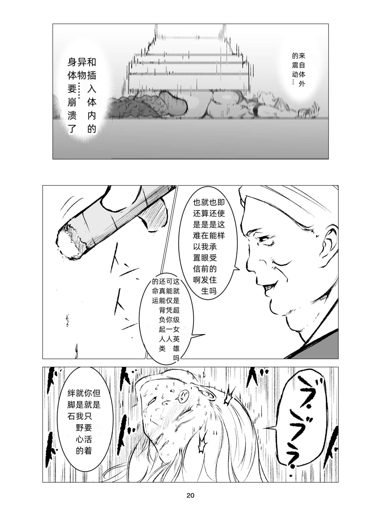 [FAT CAT] Superheroine Ema no Haiboku 8 [Chinese] [我和dalao攻克难关个人汉化] [Digital] image number 20