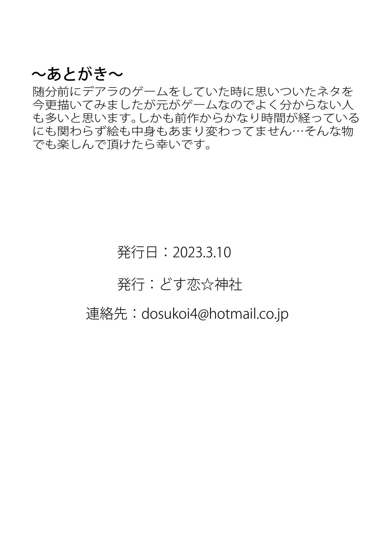 [どす恋☆神社]背徳VR 画像番号 23