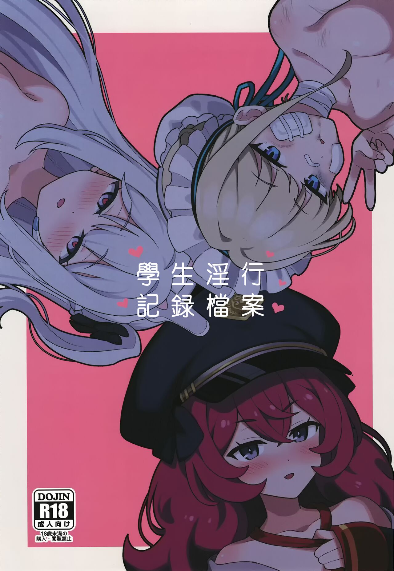 [Yoban Left (Yoban)] Seito to inkou archive | 学生淫行记录档案 (Blue Archive) [Chinese] [才羽桃井汉化组] 画像番号 1