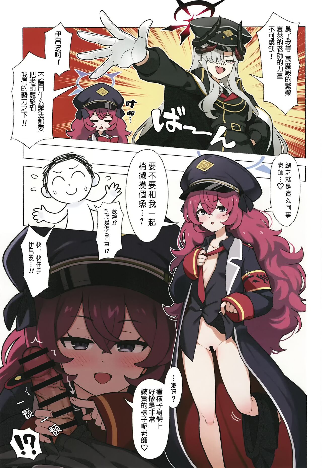 [Yoban Left (Yoban)] Seito to inkou archive | 学生淫行记录档案 (Blue Archive) [Chinese] [才羽桃井汉化组] 画像番号 2