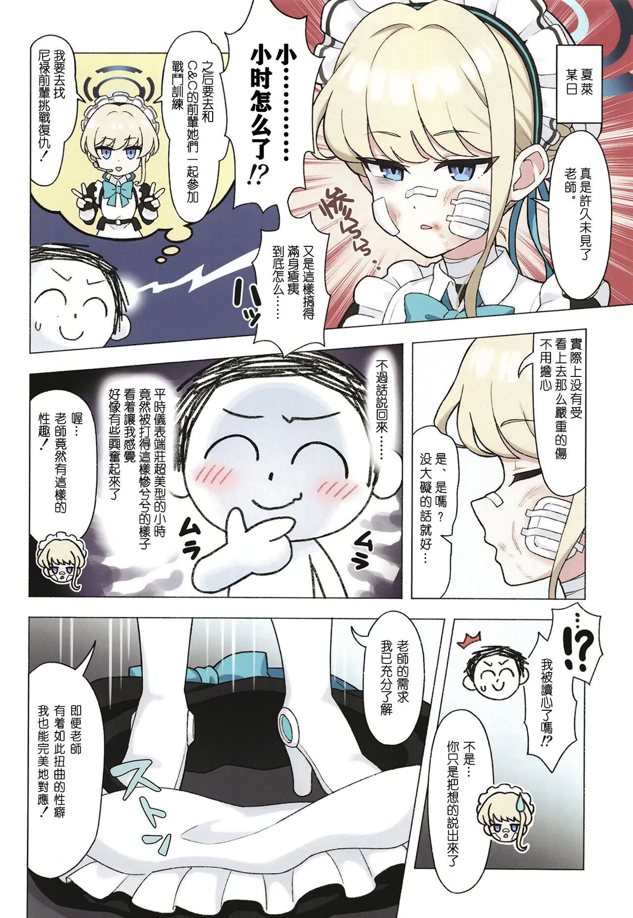 [Yoban Left (Yoban)] Seito to inkou archive | 学生淫行记录档案 (Blue Archive) [Chinese] [才羽桃井汉化组] 画像番号 5