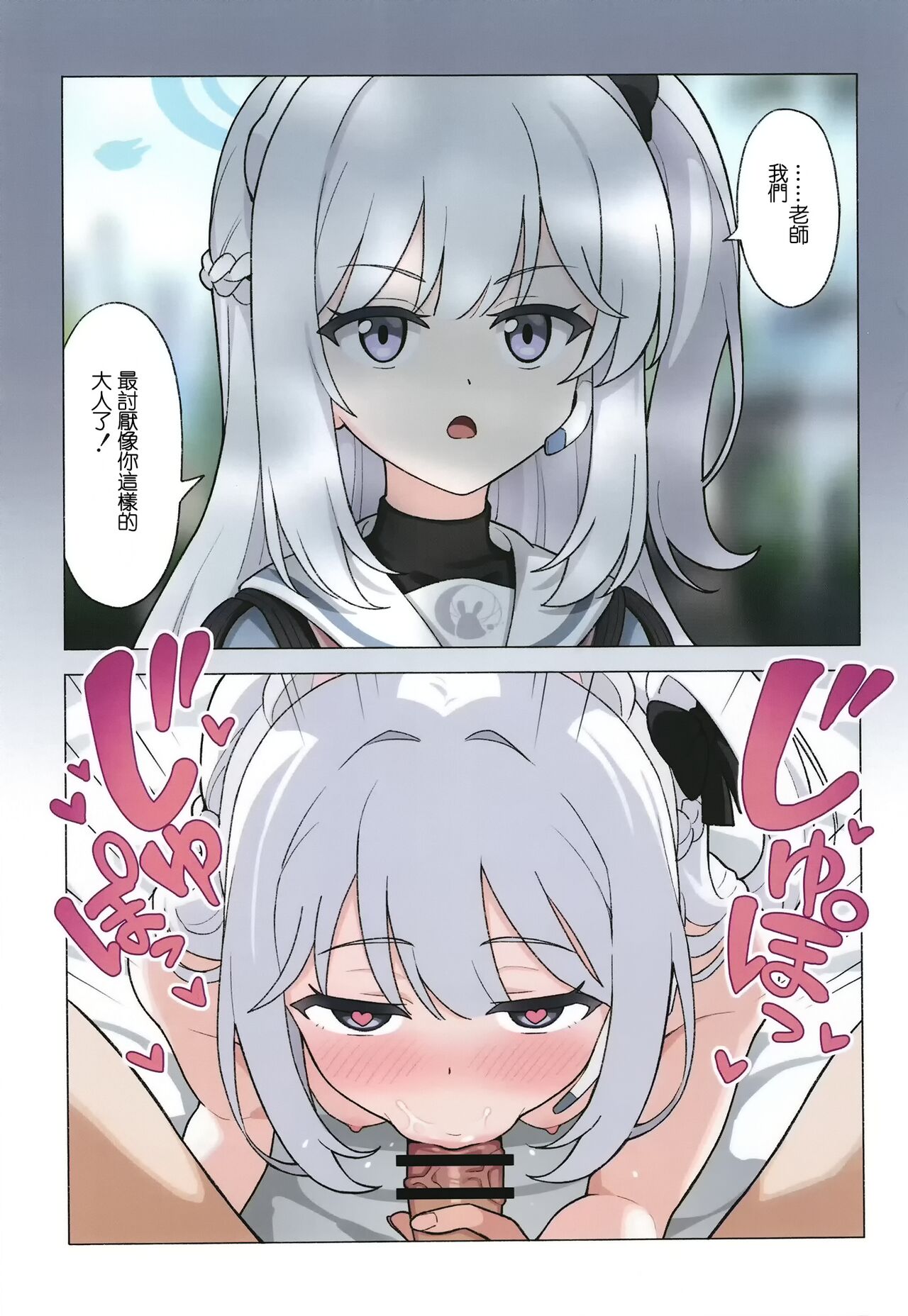 [Yoban Left (Yoban)] Seito to inkou archive | 学生淫行记录档案 (Blue Archive) [Chinese] [才羽桃井汉化组] 画像番号 8