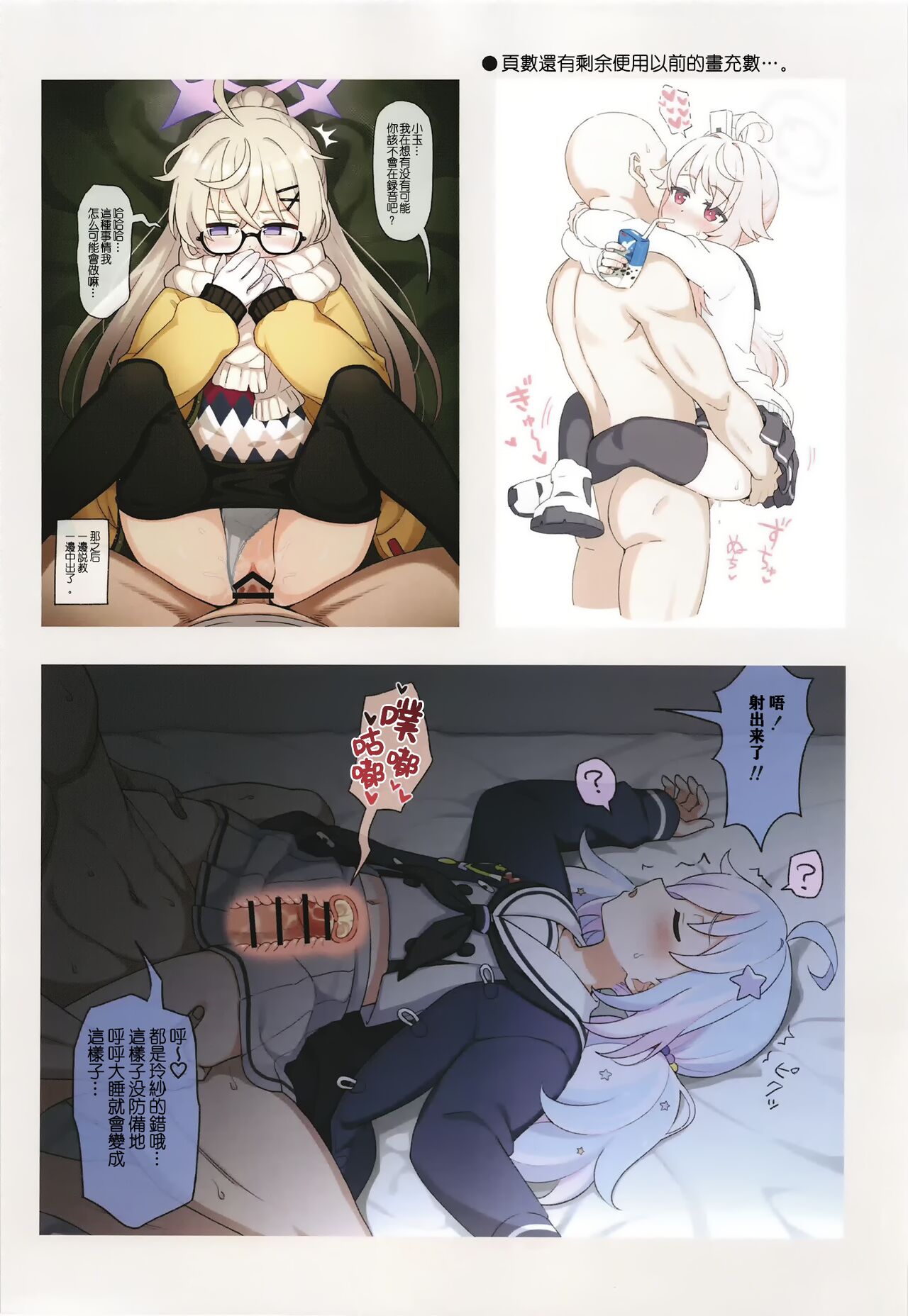 [Yoban Left (Yoban)] Seito to inkou archive | 学生淫行记录档案 (Blue Archive) [Chinese] [才羽桃井汉化组] 画像番号 11