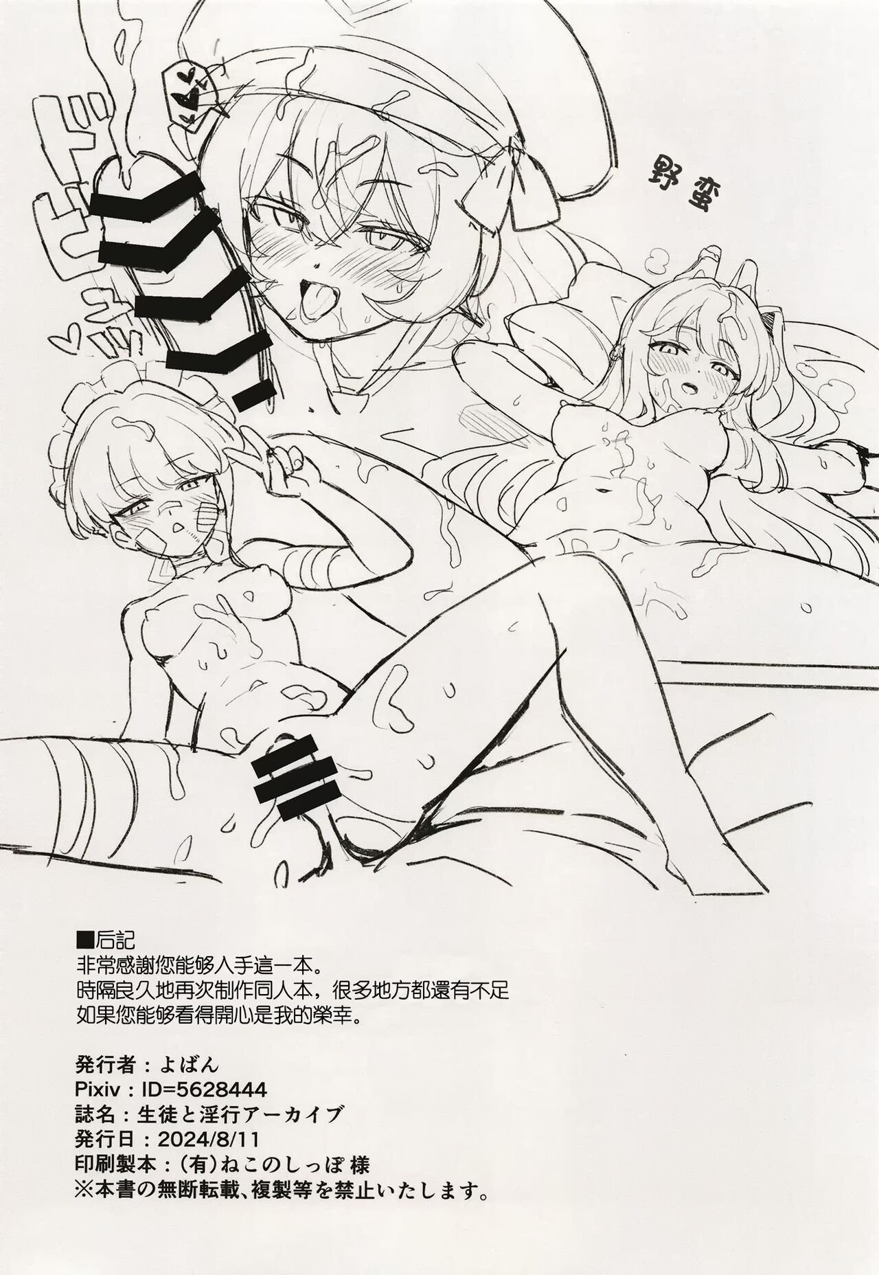 [Yoban Left (Yoban)] Seito to inkou archive | 学生淫行记录档案 (Blue Archive) [Chinese] [才羽桃井汉化组] 画像番号 13