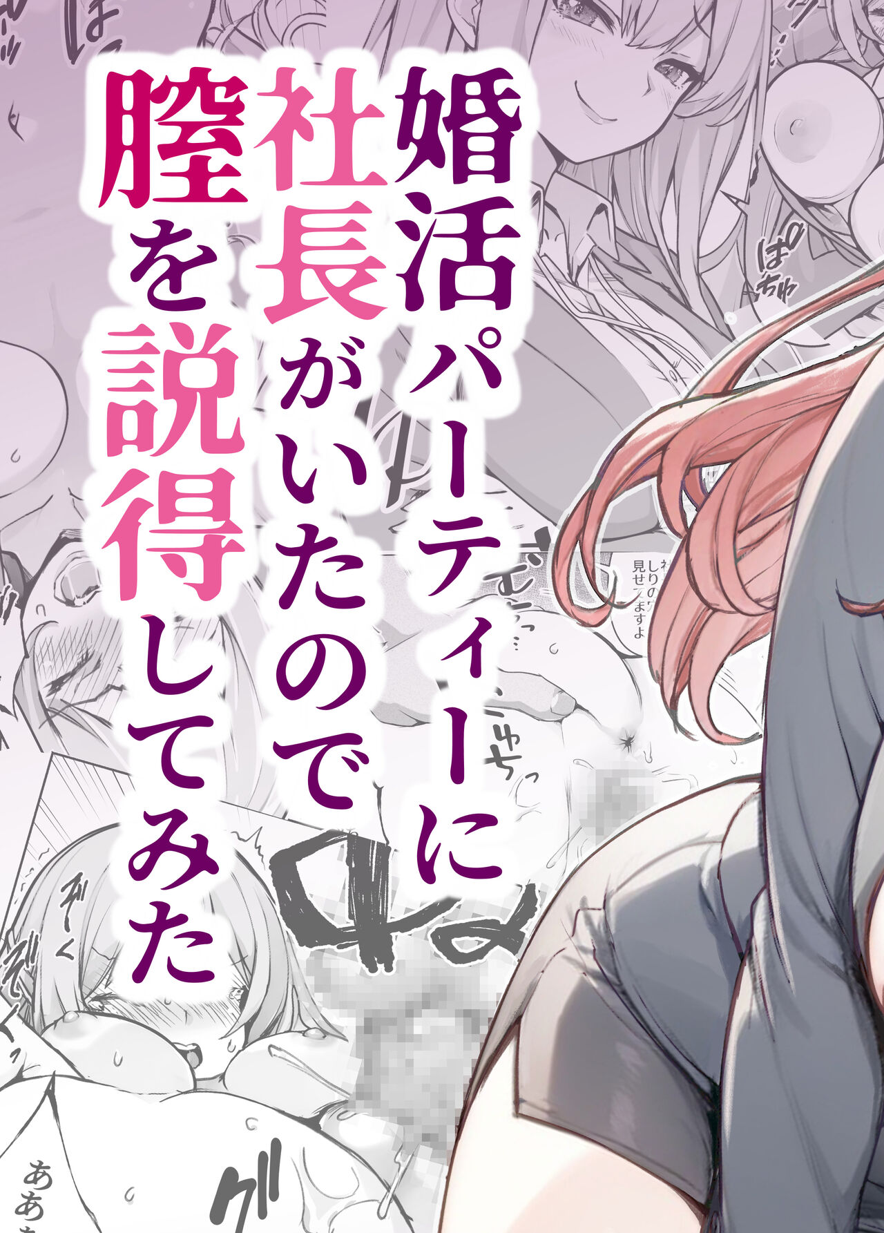 결혼활동 파티에 사장님이 있어서 질을 설득해봤다 [Korean] 画像番号 4