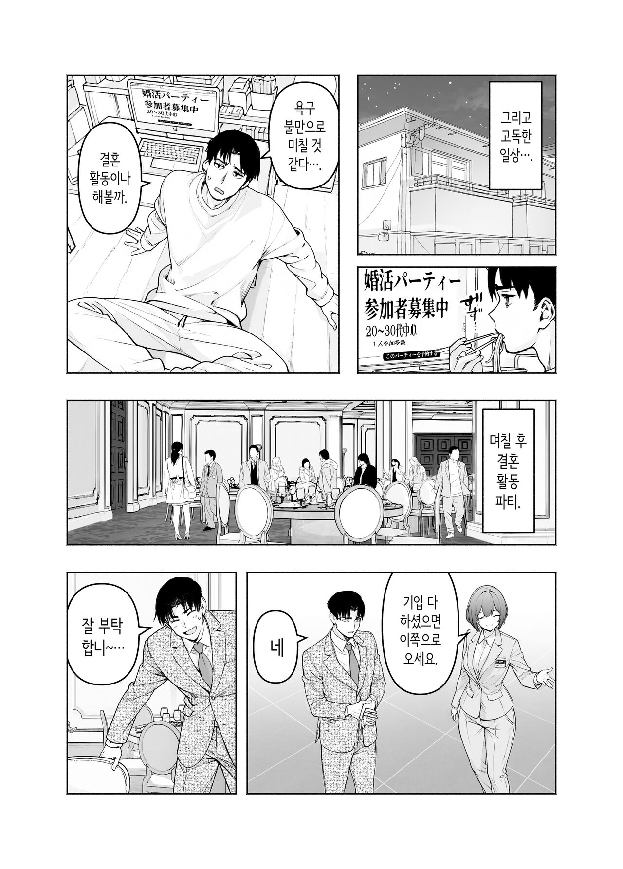 결혼활동 파티에 사장님이 있어서 질을 설득해봤다 [Korean] 画像番号 7