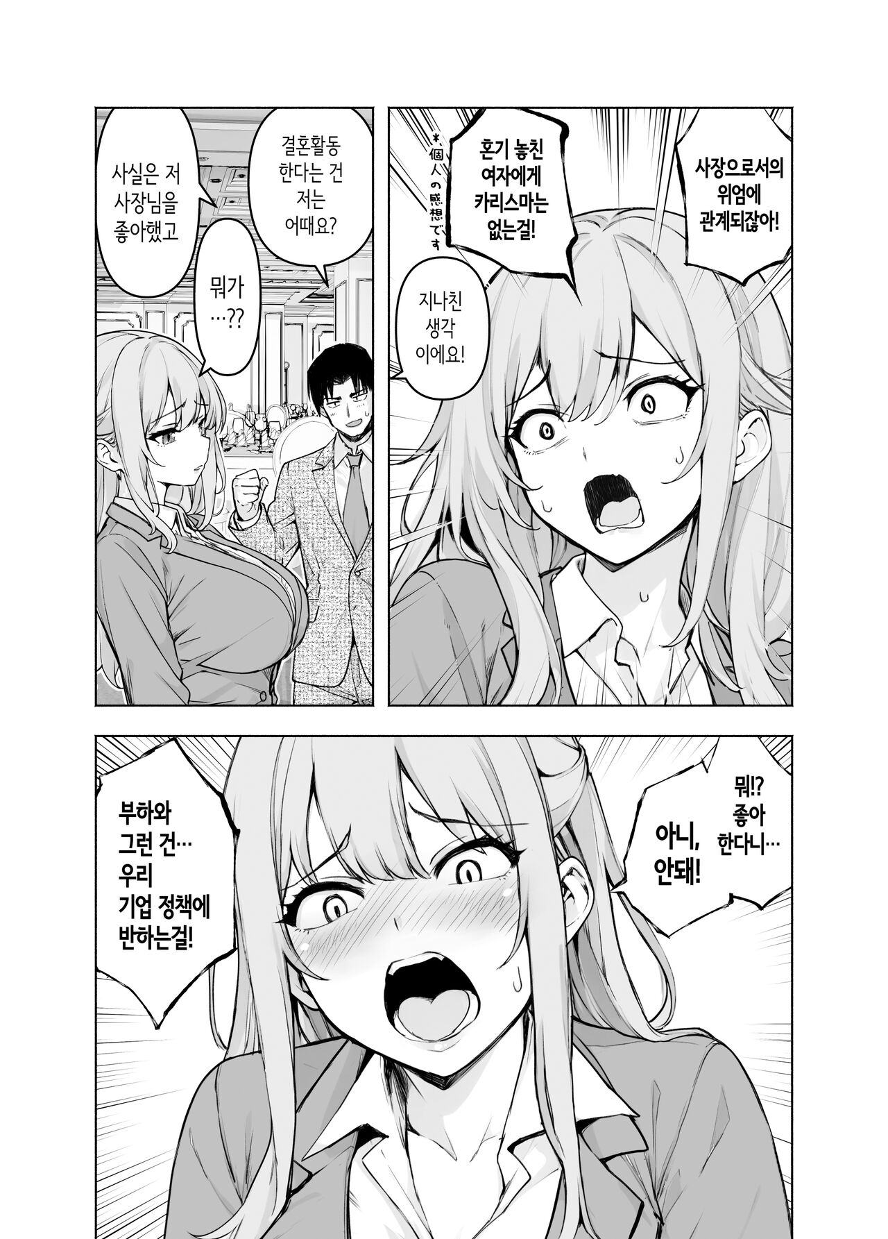 결혼활동 파티에 사장님이 있어서 질을 설득해봤다 [Korean] 画像番号 9
