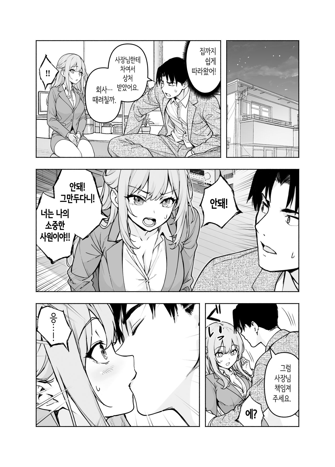 결혼활동 파티에 사장님이 있어서 질을 설득해봤다 [Korean] 画像番号 11