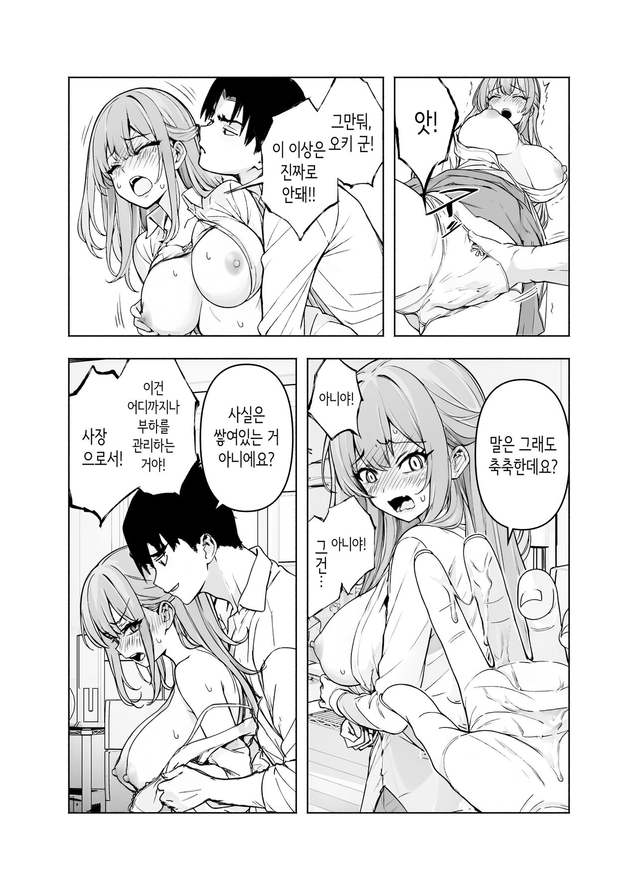 결혼활동 파티에 사장님이 있어서 질을 설득해봤다 [Korean] 画像番号 15