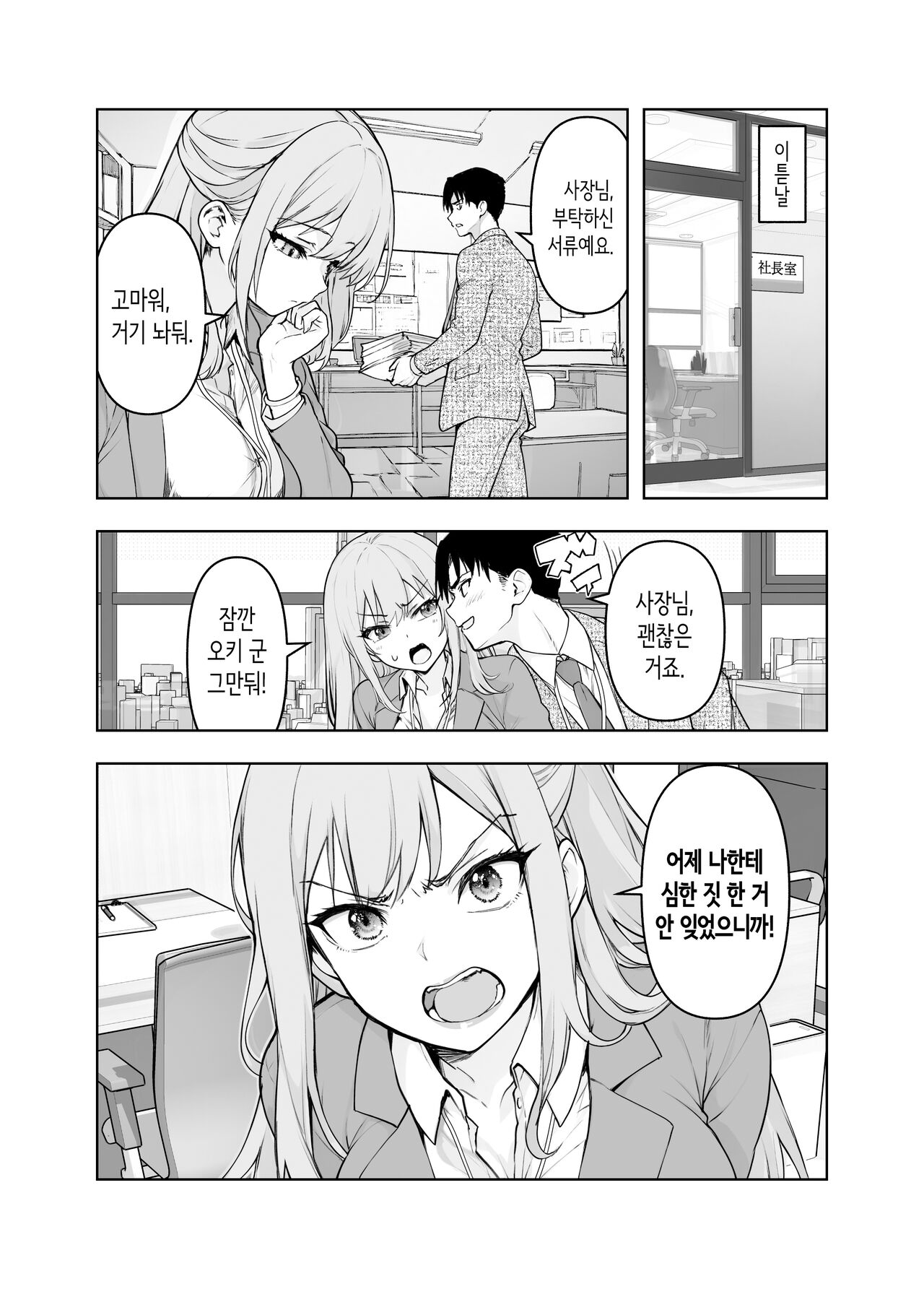 결혼활동 파티에 사장님이 있어서 질을 설득해봤다 [Korean] 画像番号 29