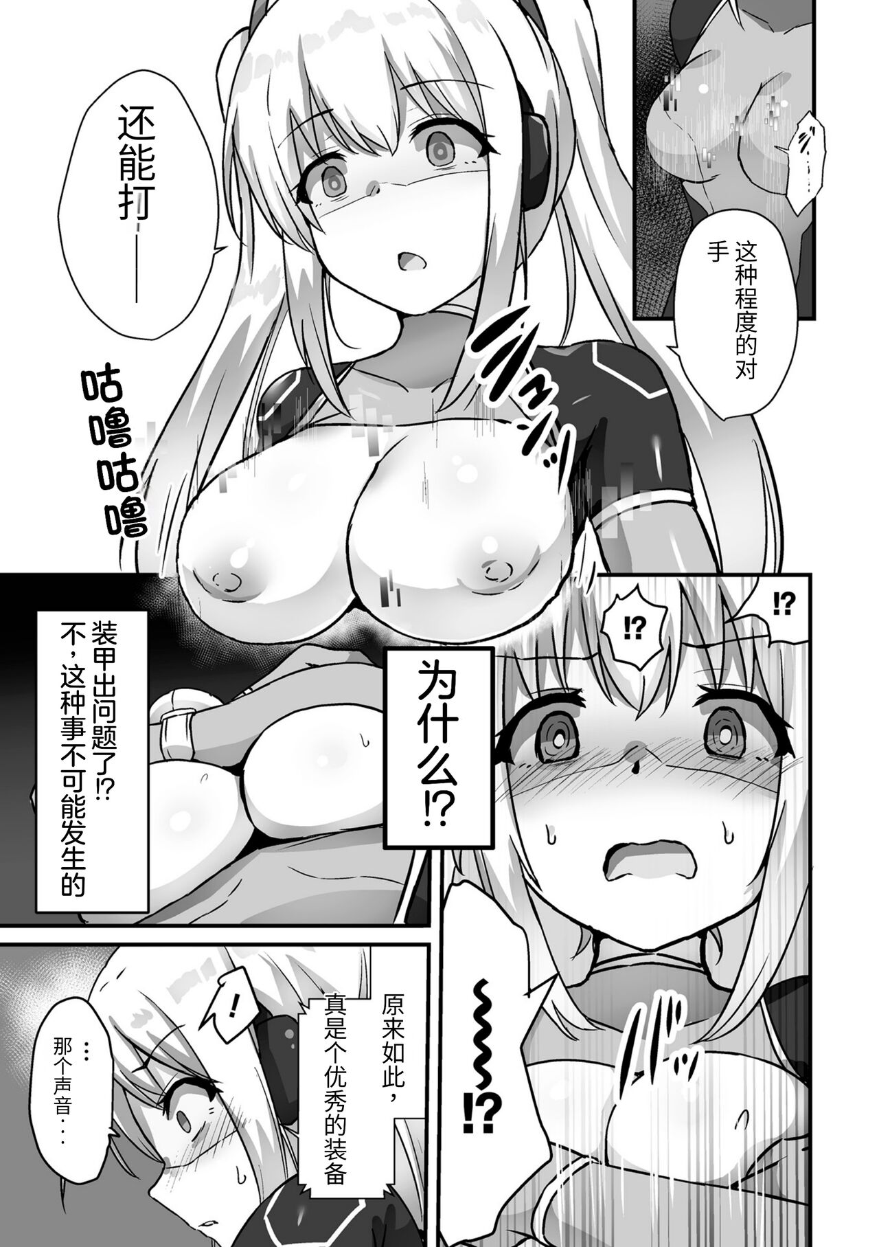 [よたか]科学战姬闪耀之心 屈服于邪恶的正义少女[DL版]（AI翻译+个人润色） изображение № 5