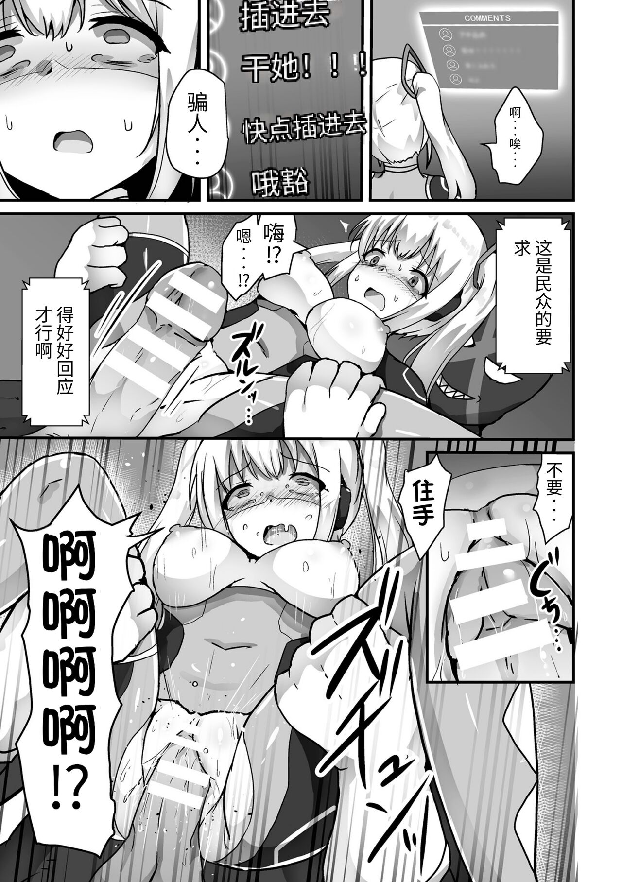 [よたか]科学战姬闪耀之心 屈服于邪恶的正义少女[DL版]（AI翻译+个人润色） изображение № 11