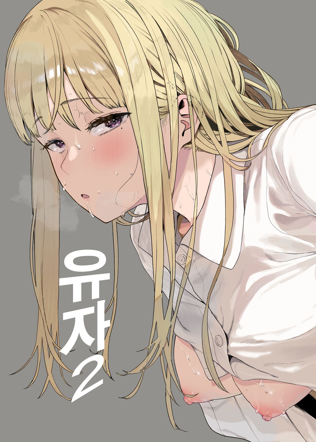 [Hachimin (eightman)] Tadamesu -Tadano Onnanoko- 2 [Digital] [Korean] 이미지 번호 1