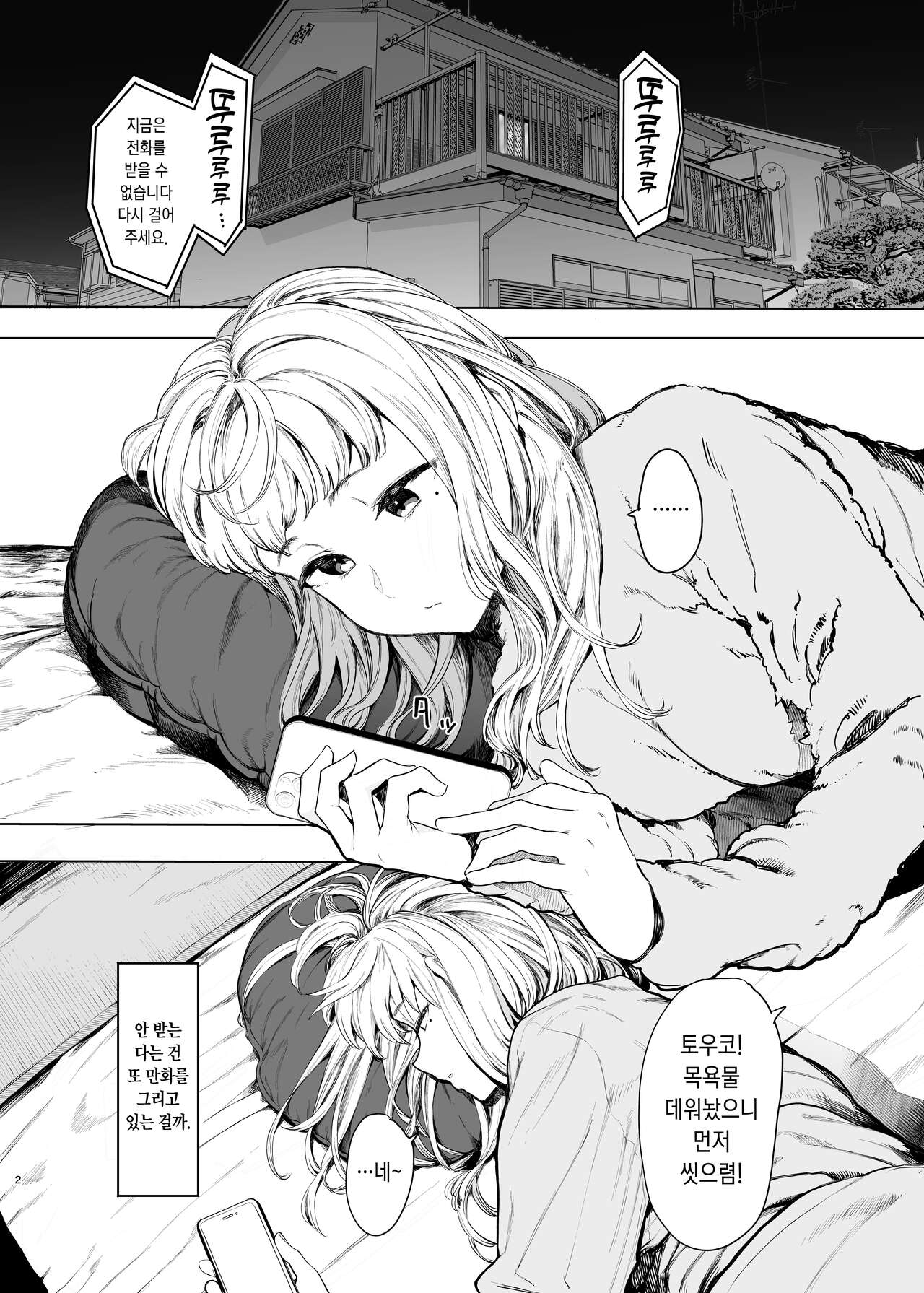 [Hachimin (eightman)] Tadamesu -Tadano Onnanoko- 2 [Digital] [Korean] 이미지 번호 3