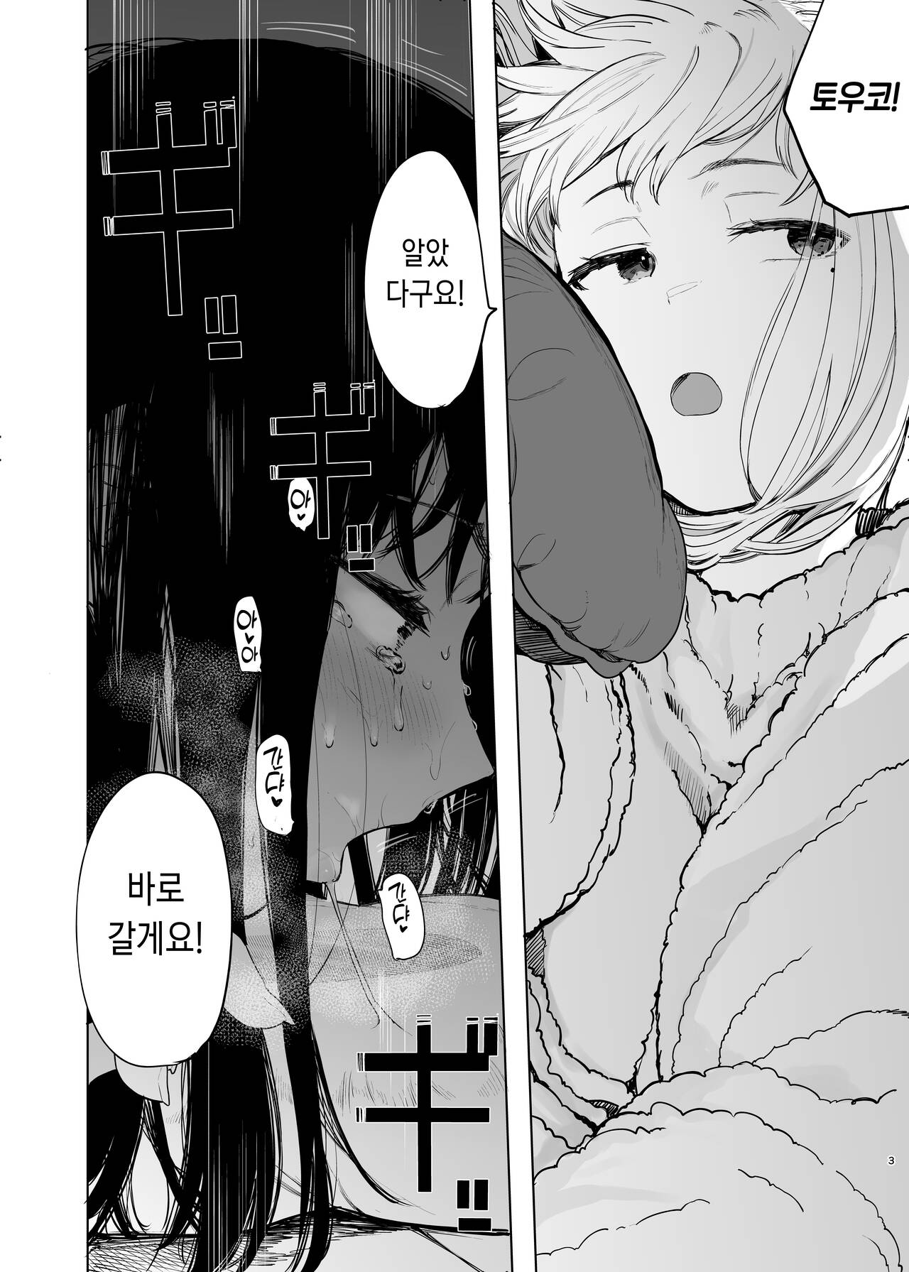 [Hachimin (eightman)] Tadamesu -Tadano Onnanoko- 2 [Digital] [Korean] 이미지 번호 4