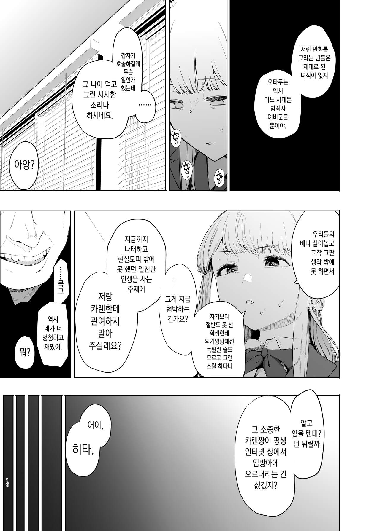 [Hachimin (eightman)] Tadamesu -Tadano Onnanoko- 2 [Digital] [Korean] 이미지 번호 17