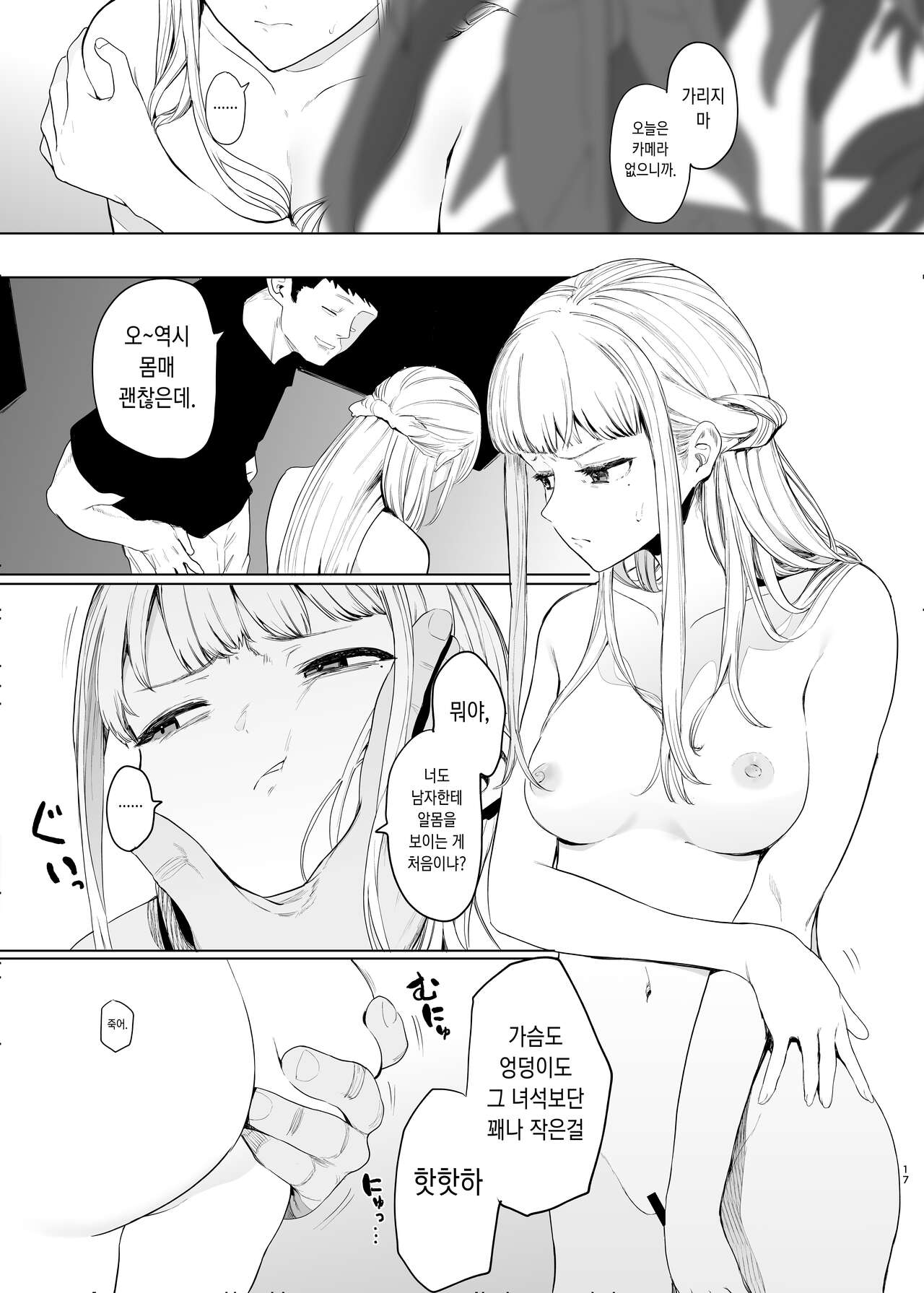 [Hachimin (eightman)] Tadamesu -Tadano Onnanoko- 2 [Digital] [Korean] 이미지 번호 18