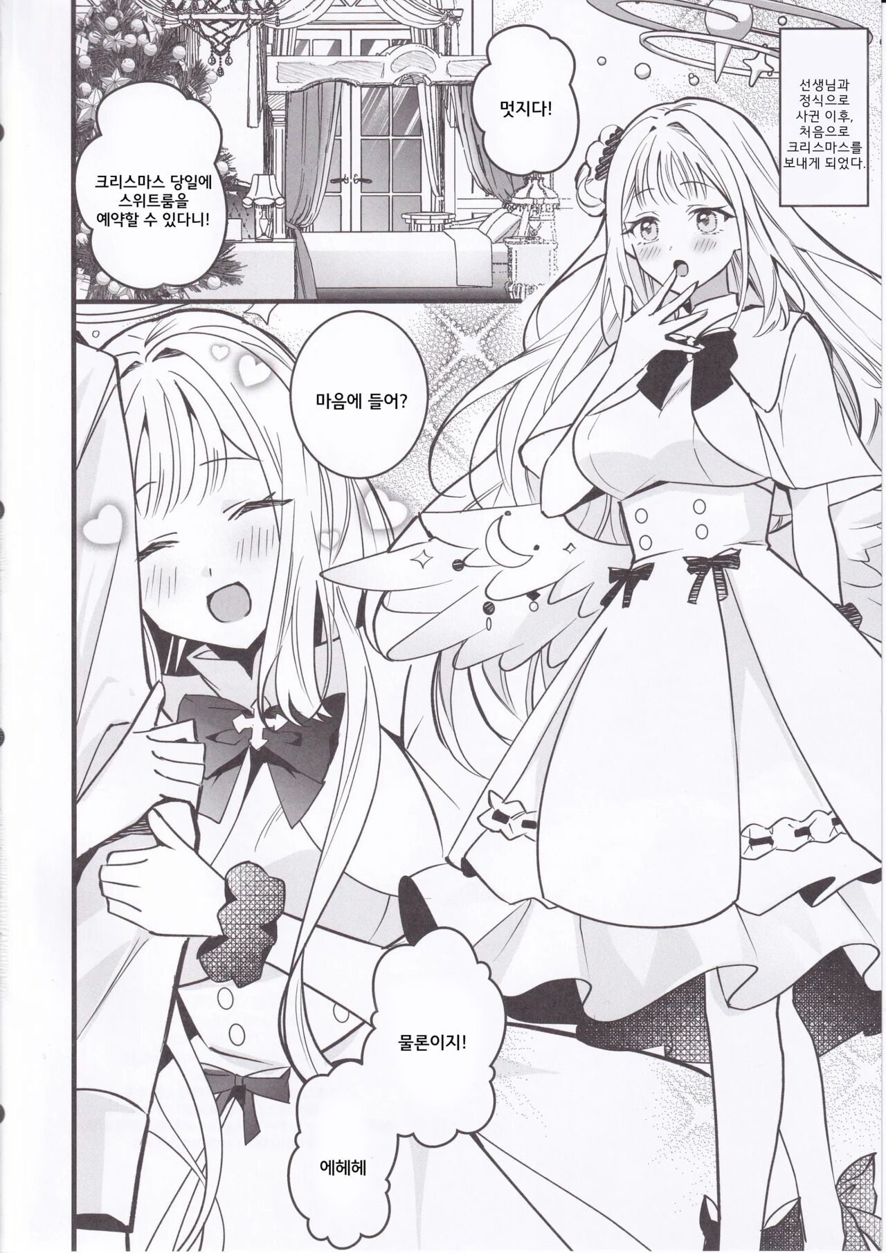 (C103) [One and Only (Sechi)] Seiya Junai Shinken Kousai Konzen Koushou Hon | 성야순애진지교제혼전교섭본 (Blue Archive) [Korean] imagen número 3