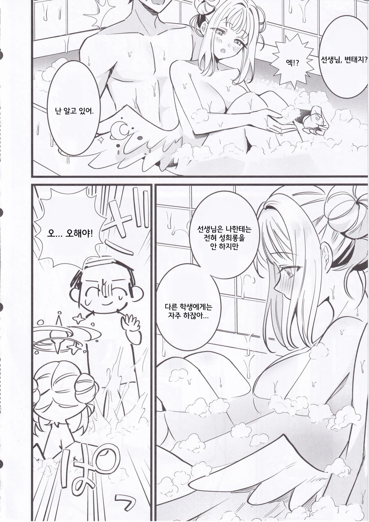 (C103) [One and Only (Sechi)] Seiya Junai Shinken Kousai Konzen Koushou Hon | 성야순애진지교제혼전교섭본 (Blue Archive) [Korean] imagen número 7