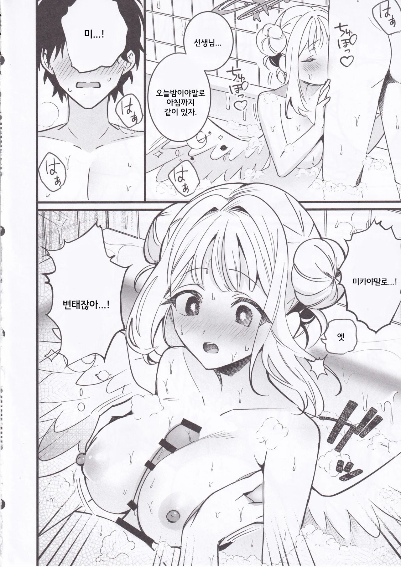 (C103) [One and Only (Sechi)] Seiya Junai Shinken Kousai Konzen Koushou Hon | 성야순애진지교제혼전교섭본 (Blue Archive) [Korean] imagen número 9