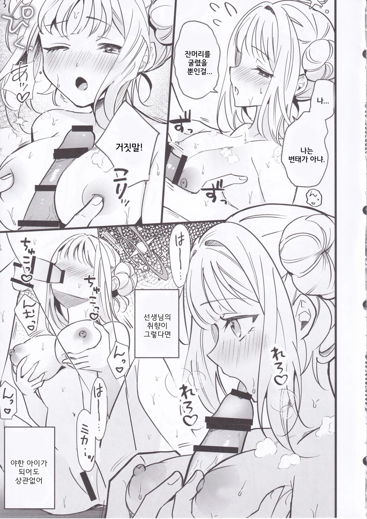 (C103) [One and Only (Sechi)] Seiya Junai Shinken Kousai Konzen Koushou Hon | 성야순애진지교제혼전교섭본 (Blue Archive) [Korean] imagen número 10