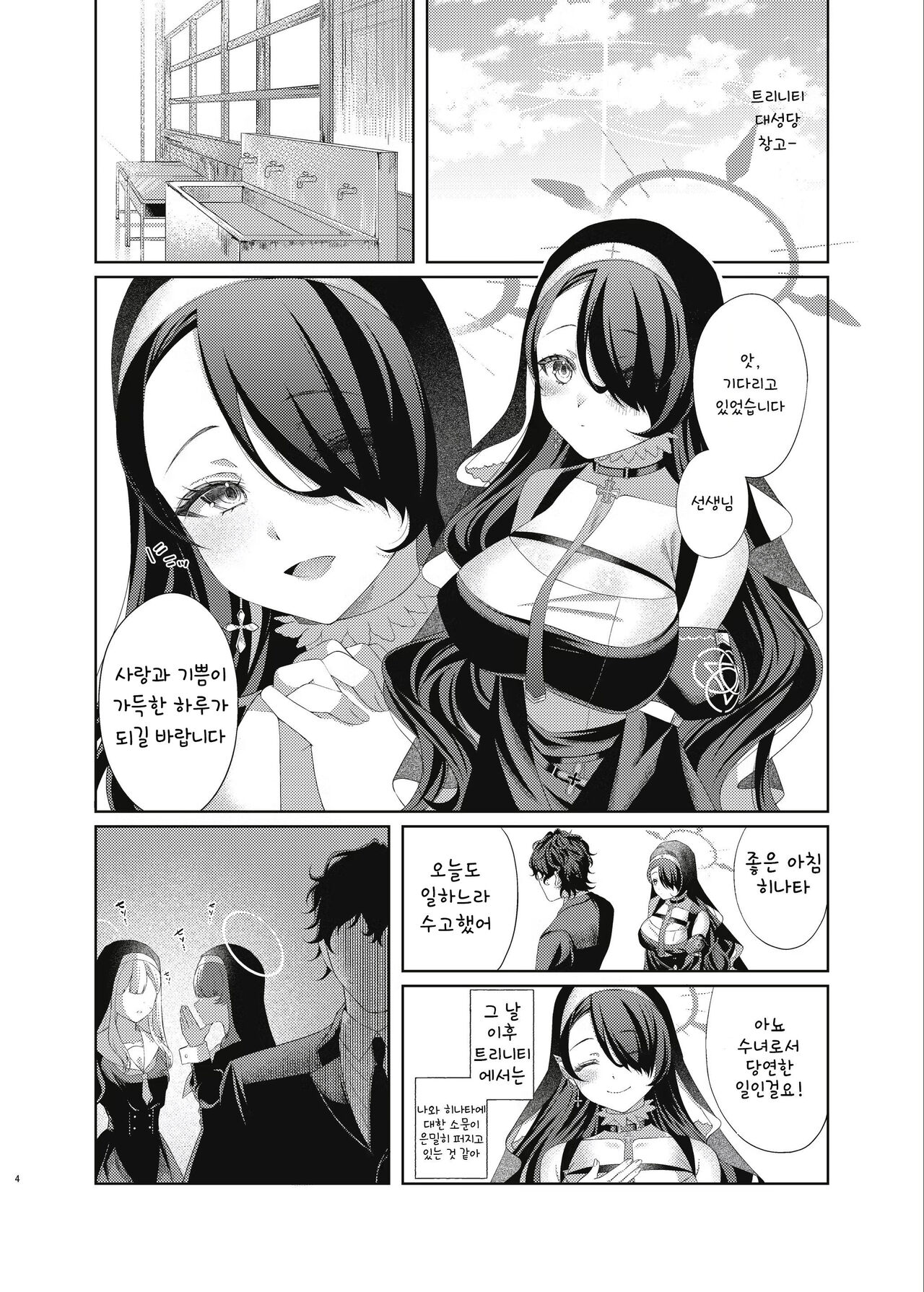 [Tsuna Ozawa (Ozawa)] Madoromi Sister no Uwasa | 잠자는 수녀의 소문 (Blue Archive) [Korean] [Digital] 图片编号 4