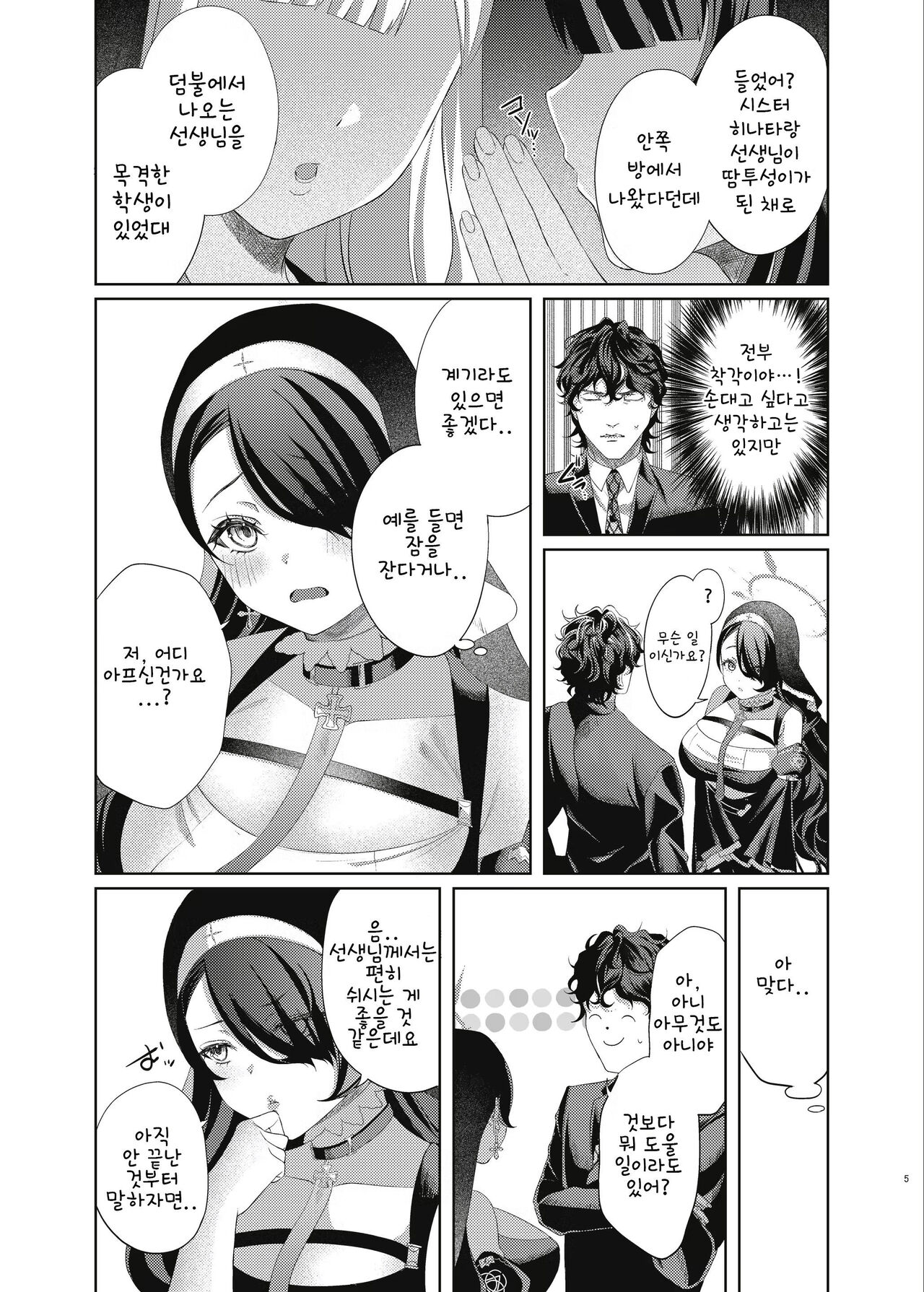 [Tsuna Ozawa (Ozawa)] Madoromi Sister no Uwasa | 잠자는 수녀의 소문 (Blue Archive) [Korean] [Digital] 图片编号 5